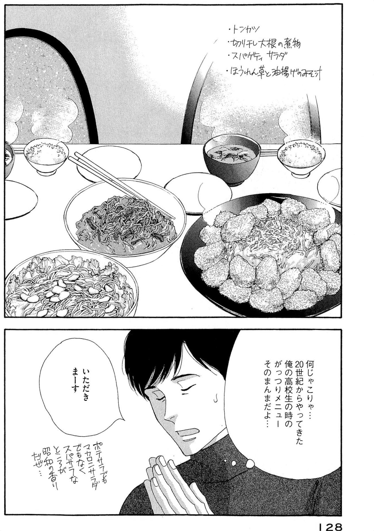 Kinou Nani Tabeta? Chapter 39 12ページ