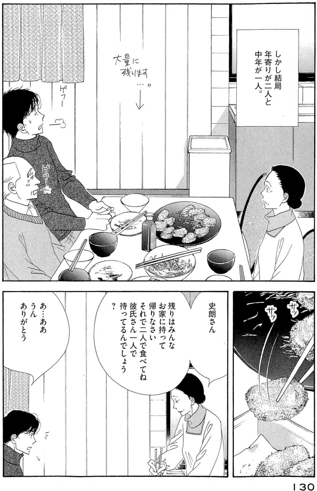 Kinou Nani Tabeta? Chapter 39 14ページ