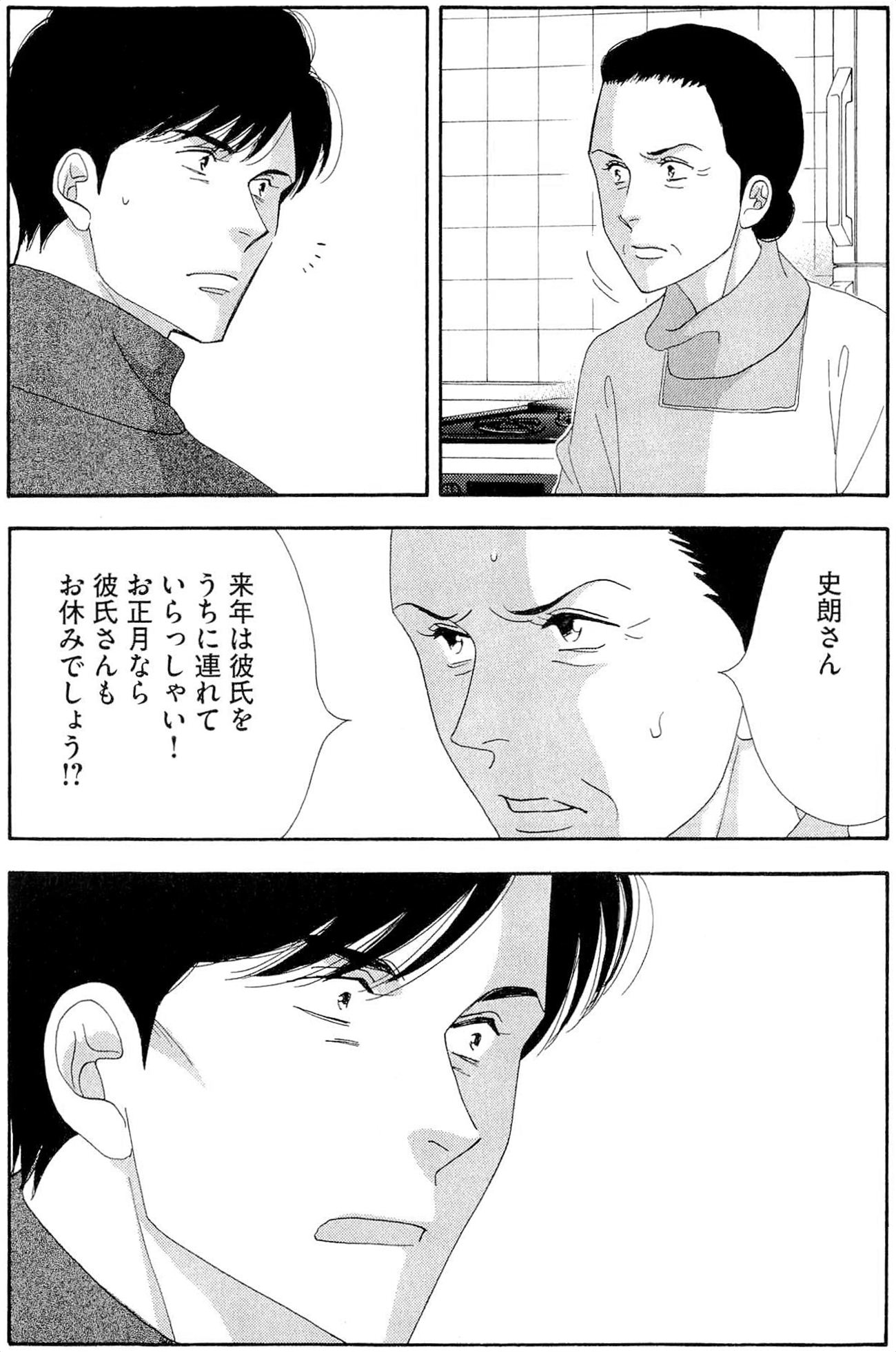 Kinou Nani Tabeta? Chapter 39 15ページ