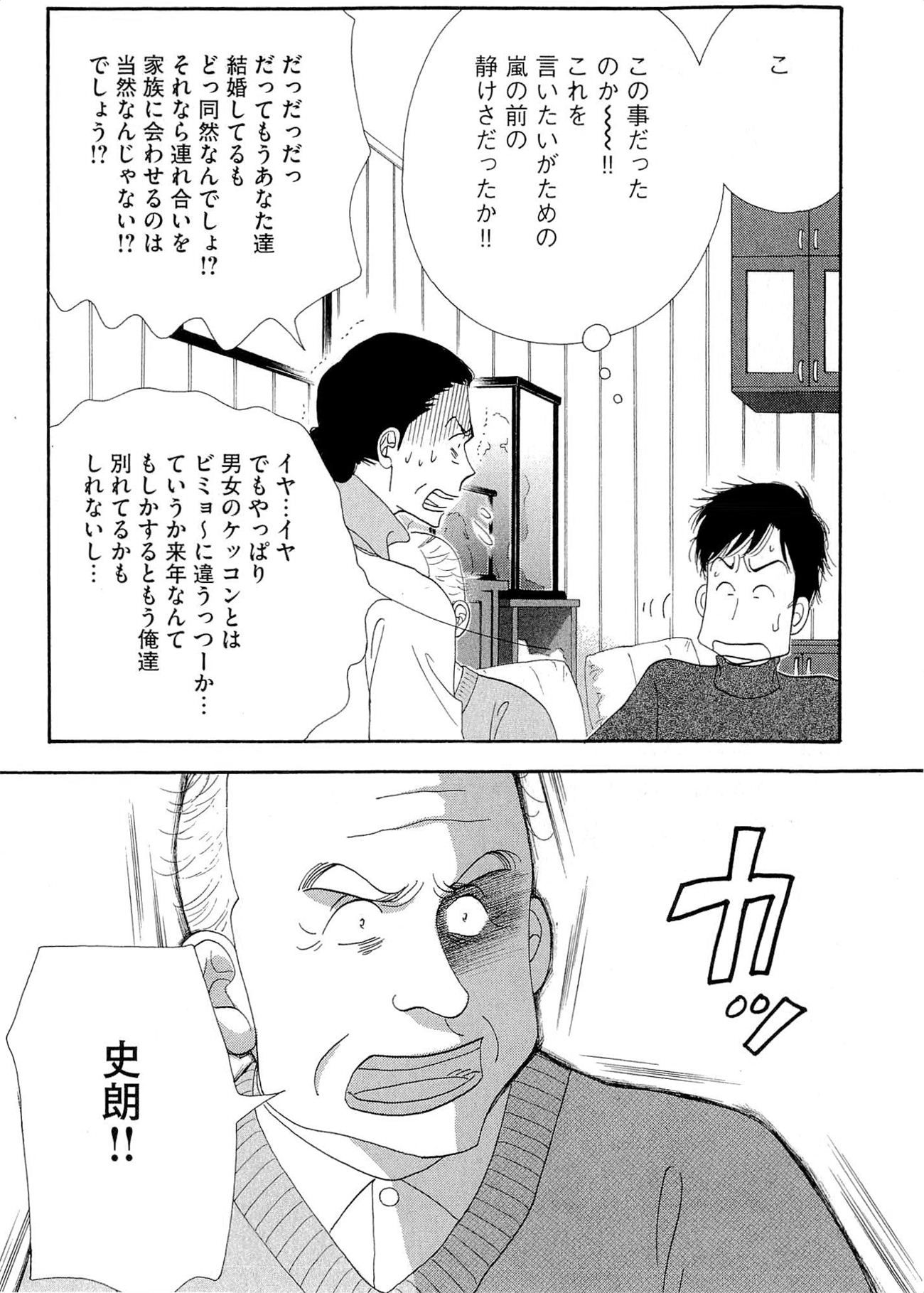 Kinou Nani Tabeta? Chapter 39 16ページ