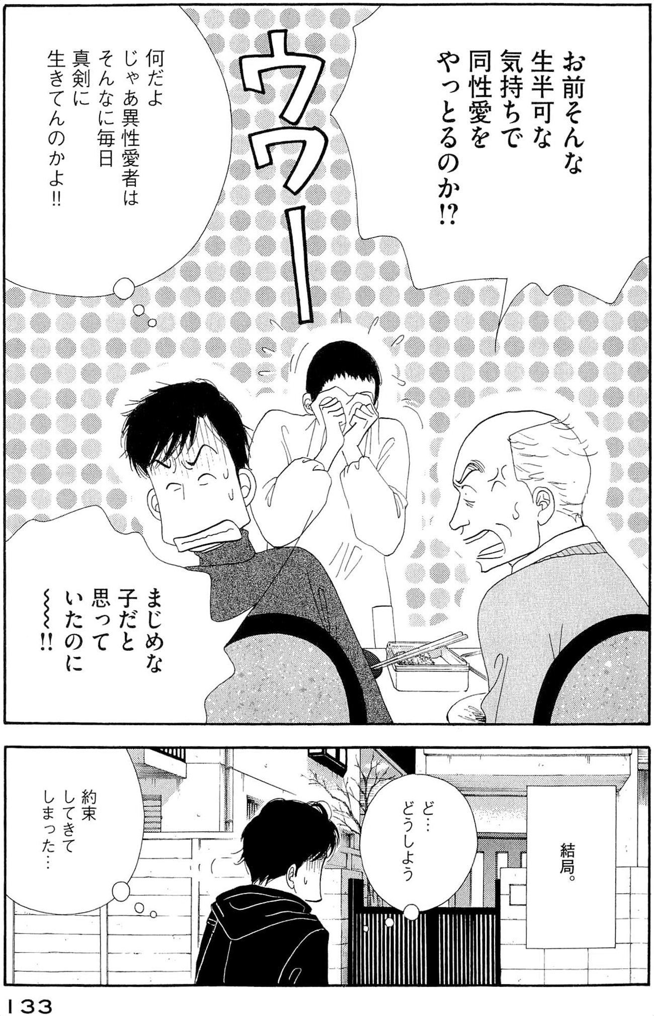 Kinou Nani Tabeta? Chapter 39 17ページ