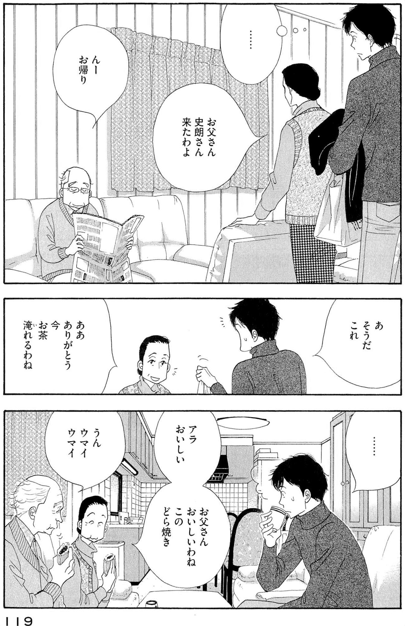 Kinou Nani Tabeta? Chapter 39 3ページ
