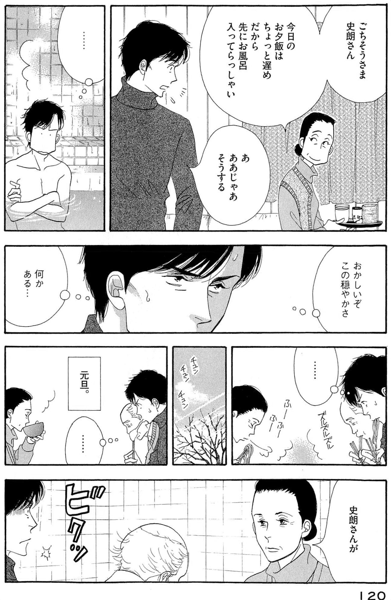 Kinou Nani Tabeta? Chapter 39 4ページ