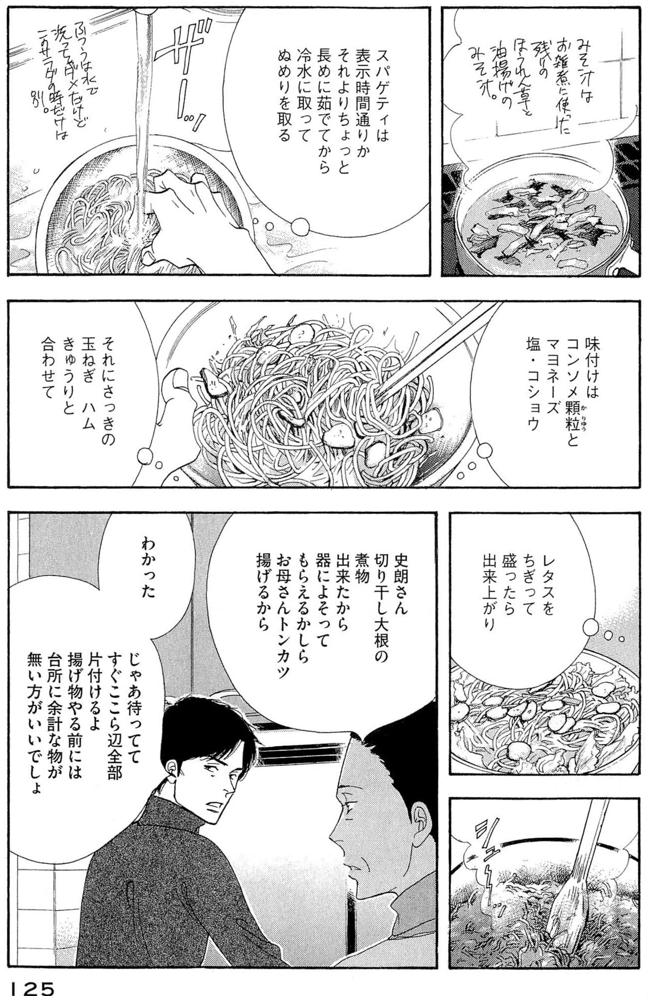 Kinou Nani Tabeta? Chapter 39 9ページ