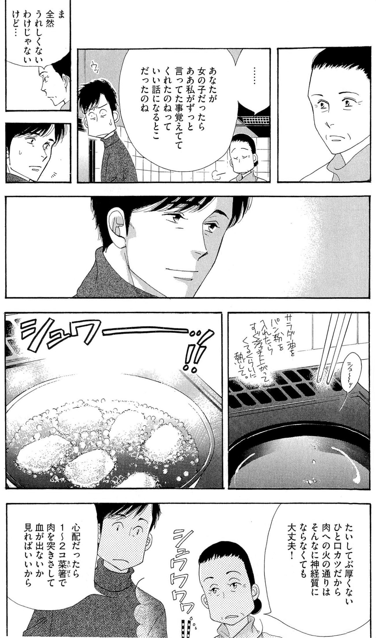 Kinou Nani Tabeta? Chapter 39 10ページ