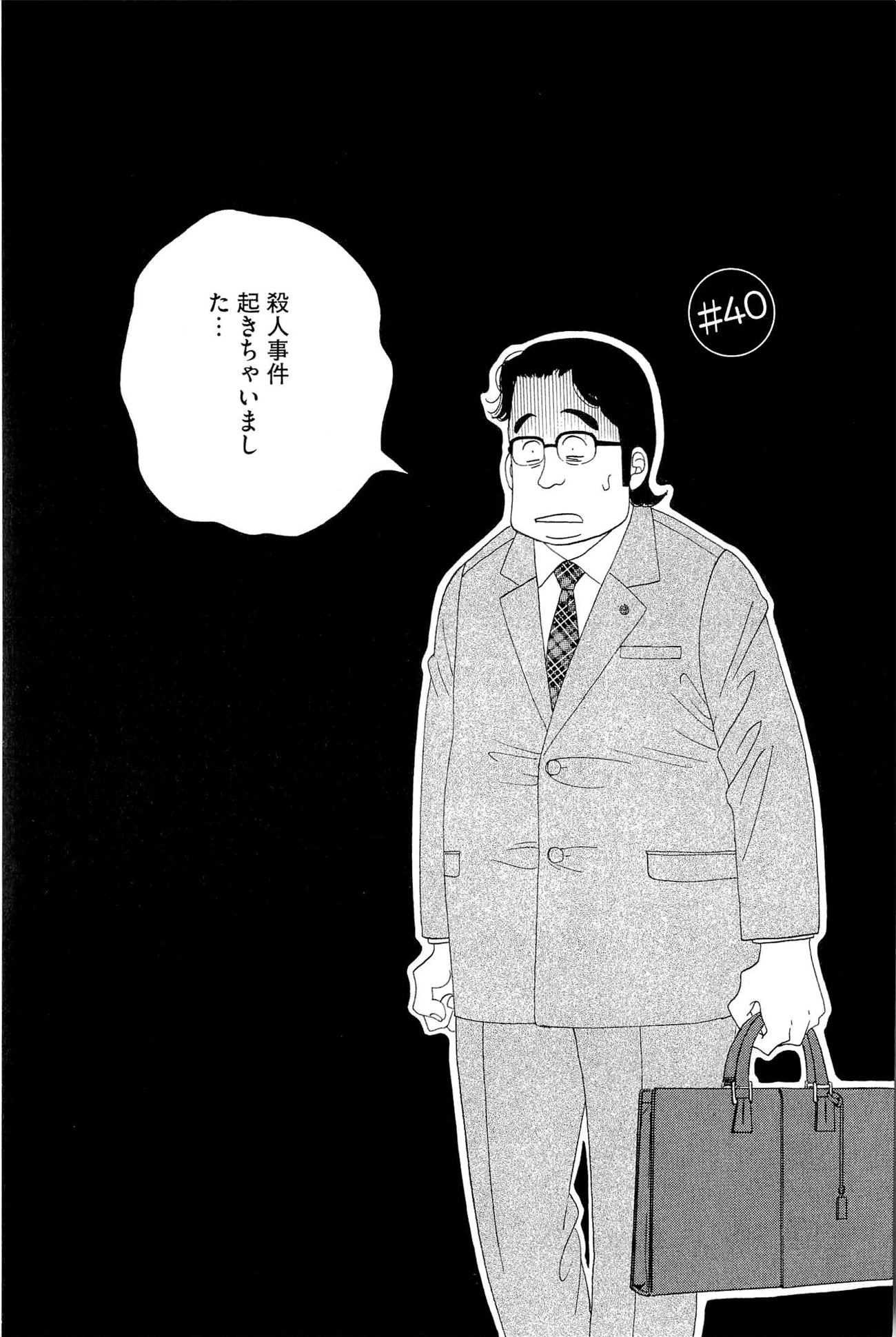 Kinou Nani Tabeta? Chapter 40 1ページ