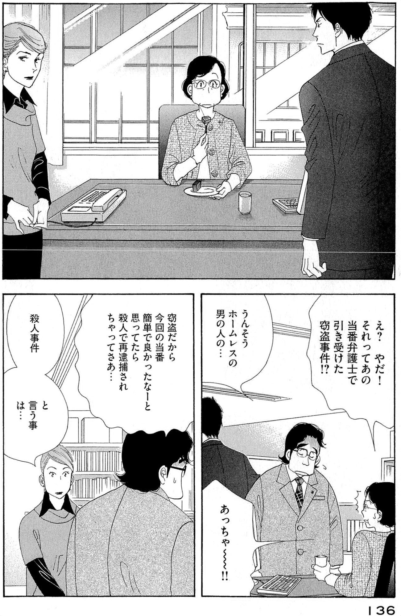 Kinou Nani Tabeta? Chapter 40 2ページ