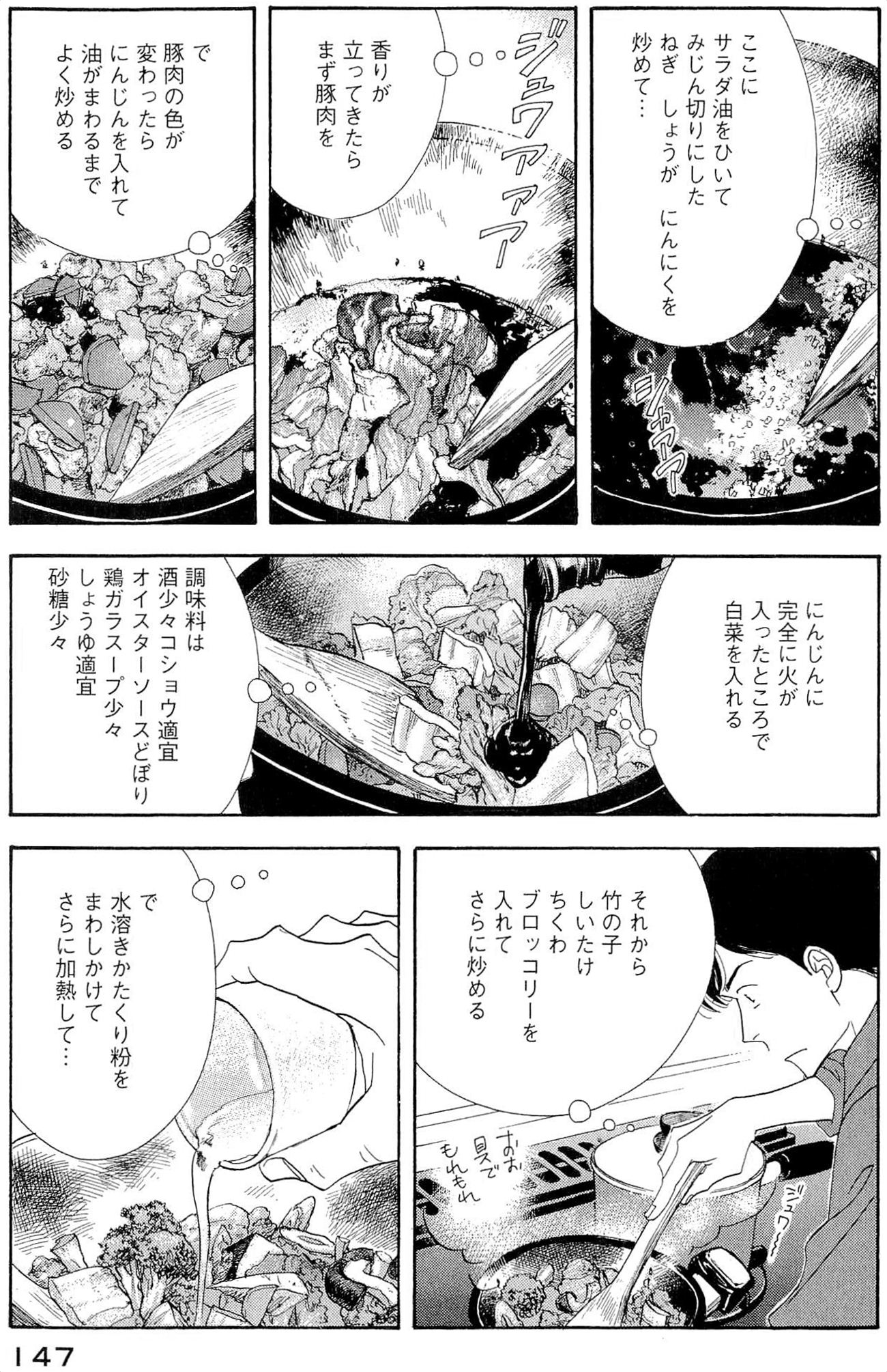 Kinou Nani Tabeta? Chapter 40 13ページ