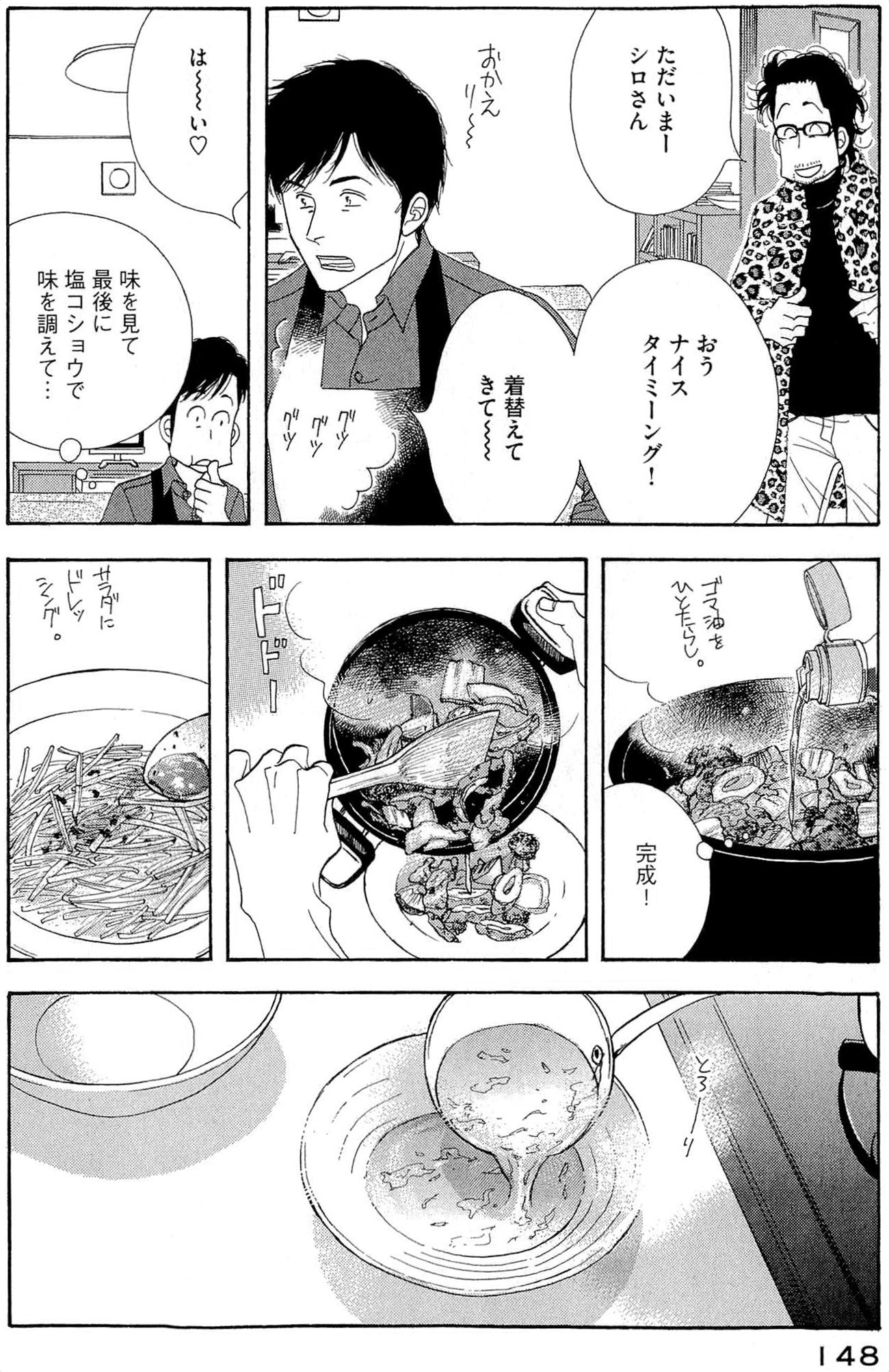 Kinou Nani Tabeta? Chapter 40 14ページ