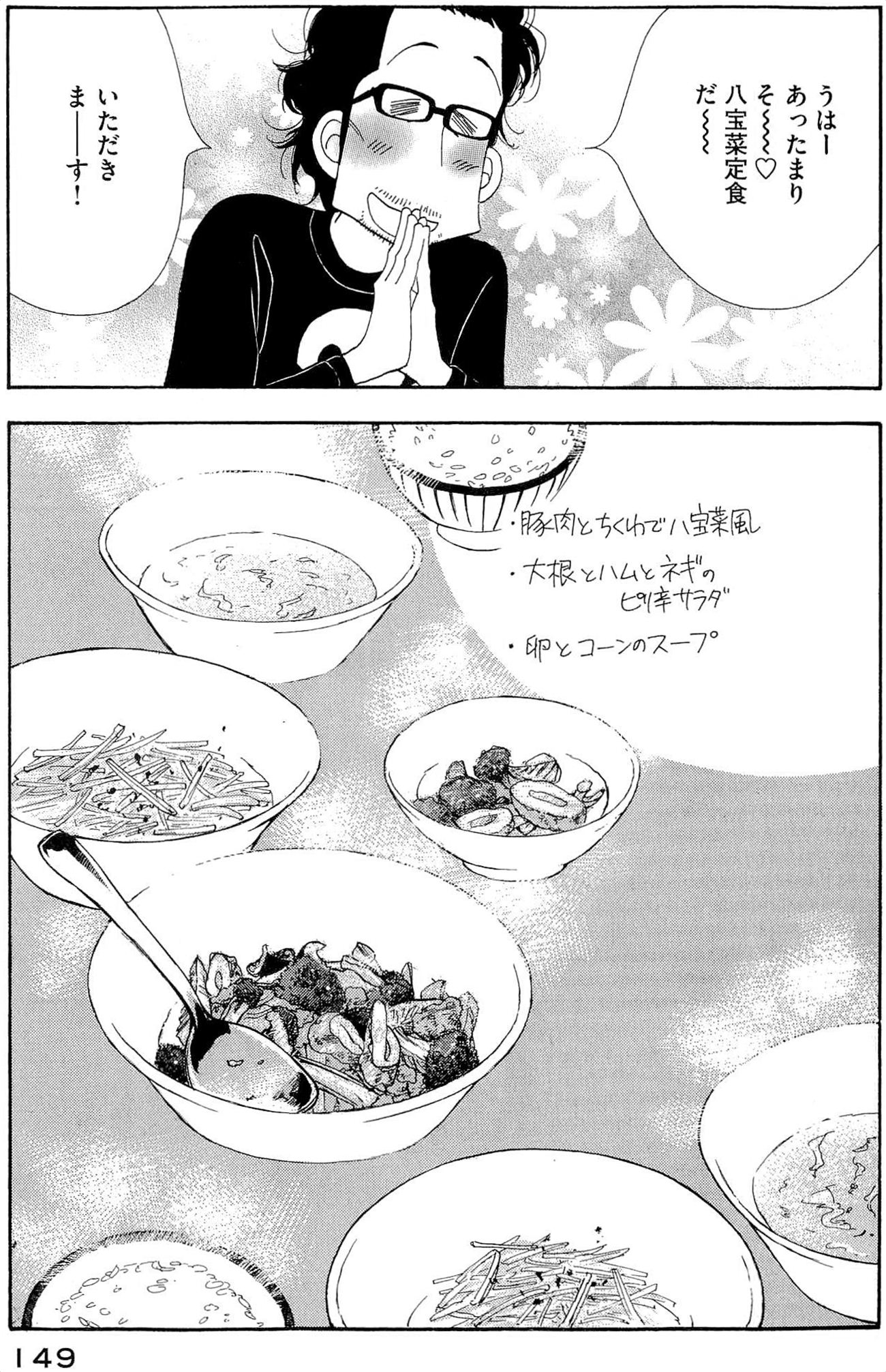 Kinou Nani Tabeta? Chapter 40 15ページ