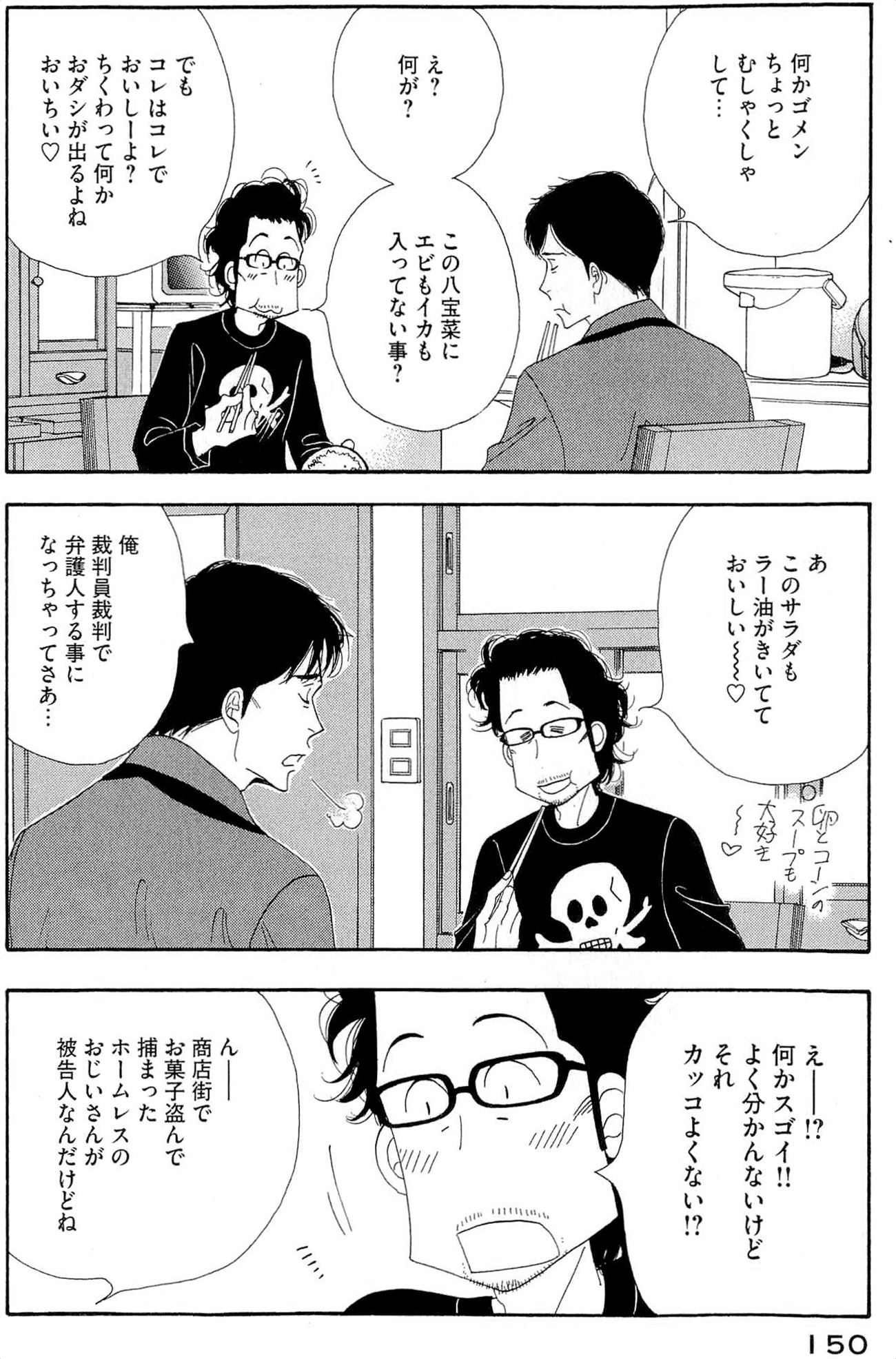 Kinou Nani Tabeta? Chapter 40 16ページ