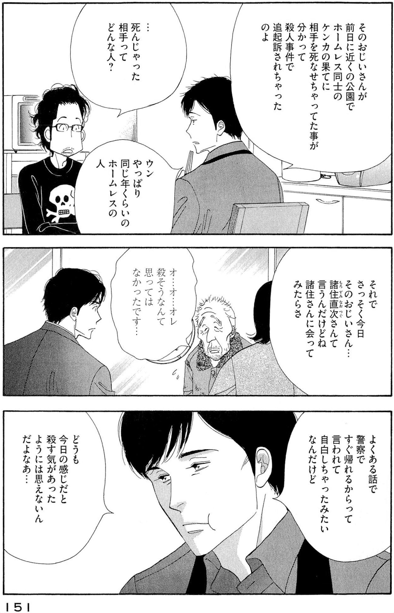 Kinou Nani Tabeta? Chapter 40 17ページ