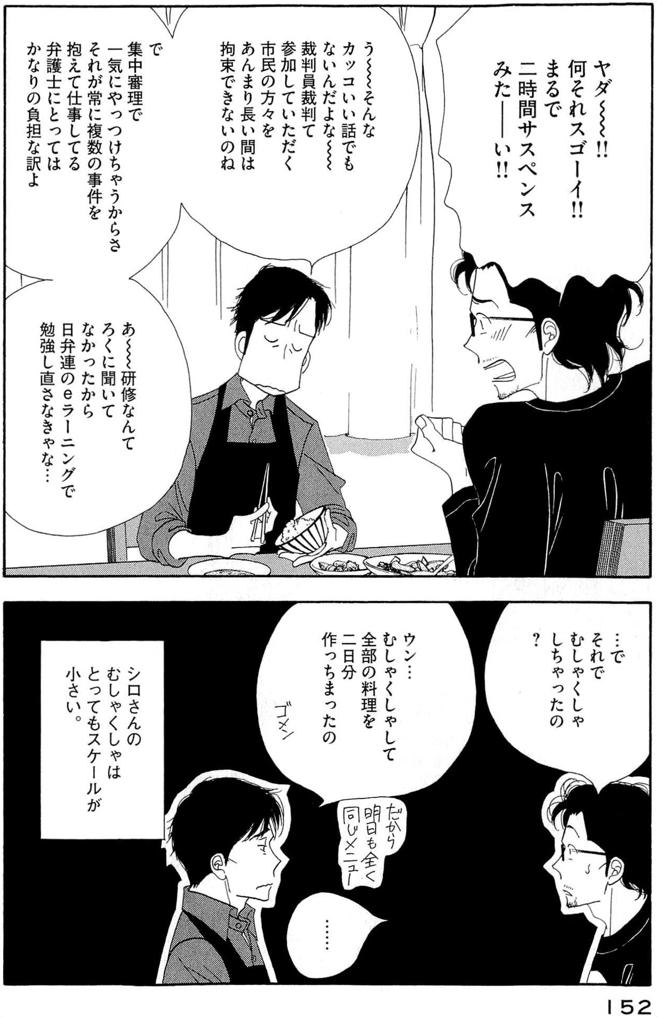 Kinou Nani Tabeta? Chapter 40 18ページ