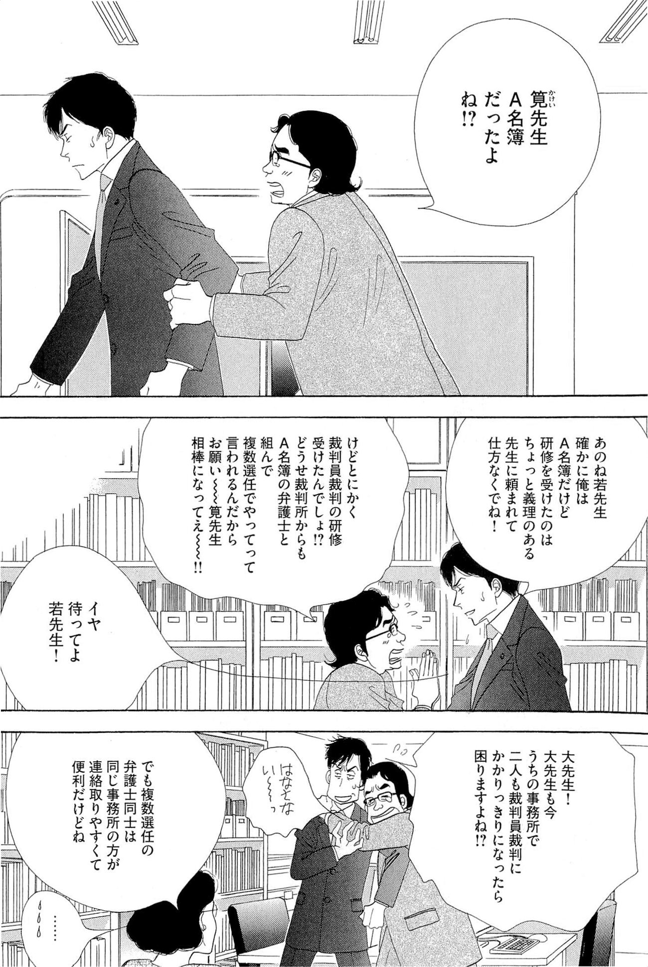 Kinou Nani Tabeta? Chapter 40 4ページ