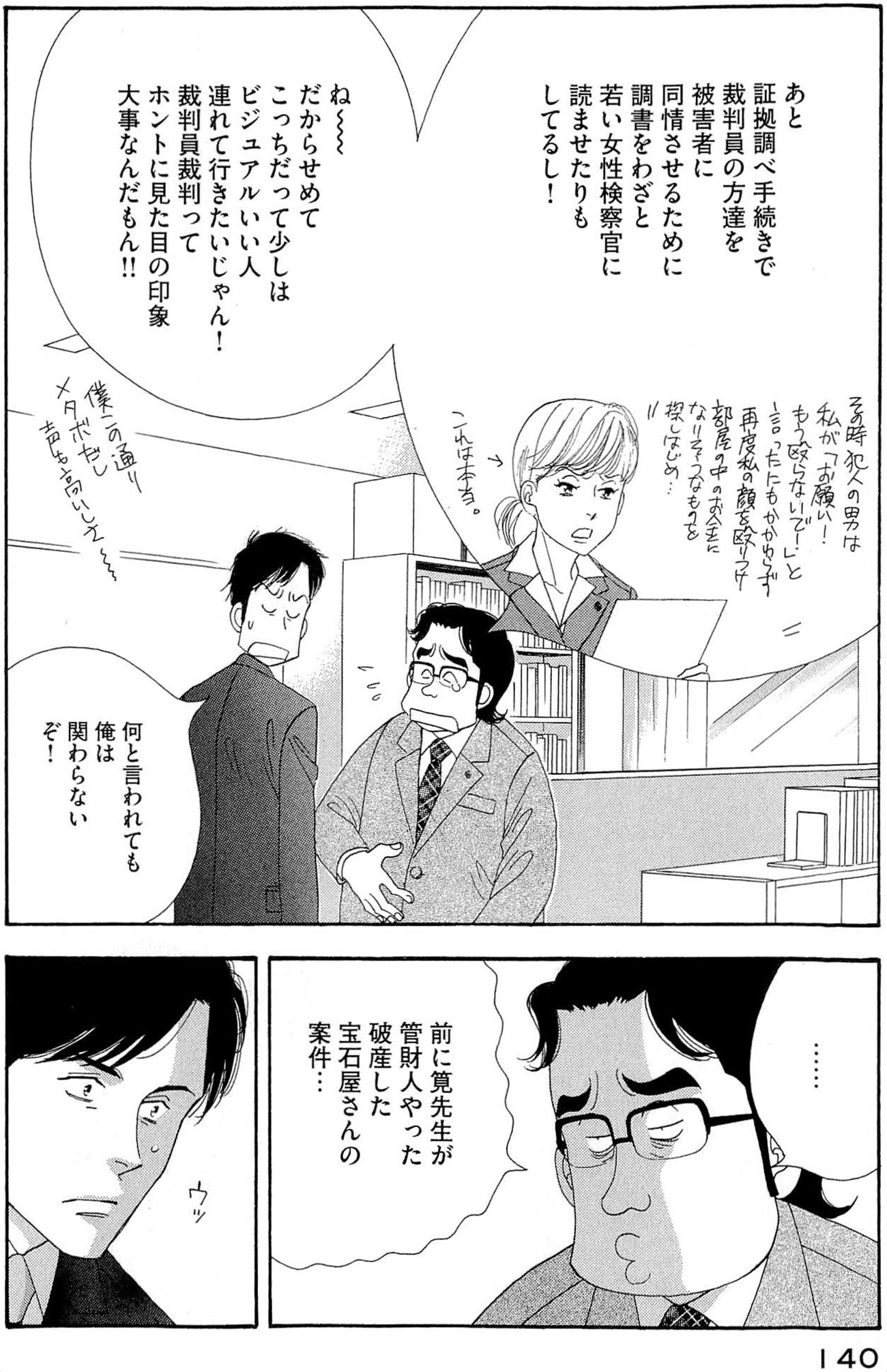 Kinou Nani Tabeta? Chapter 40 6ページ