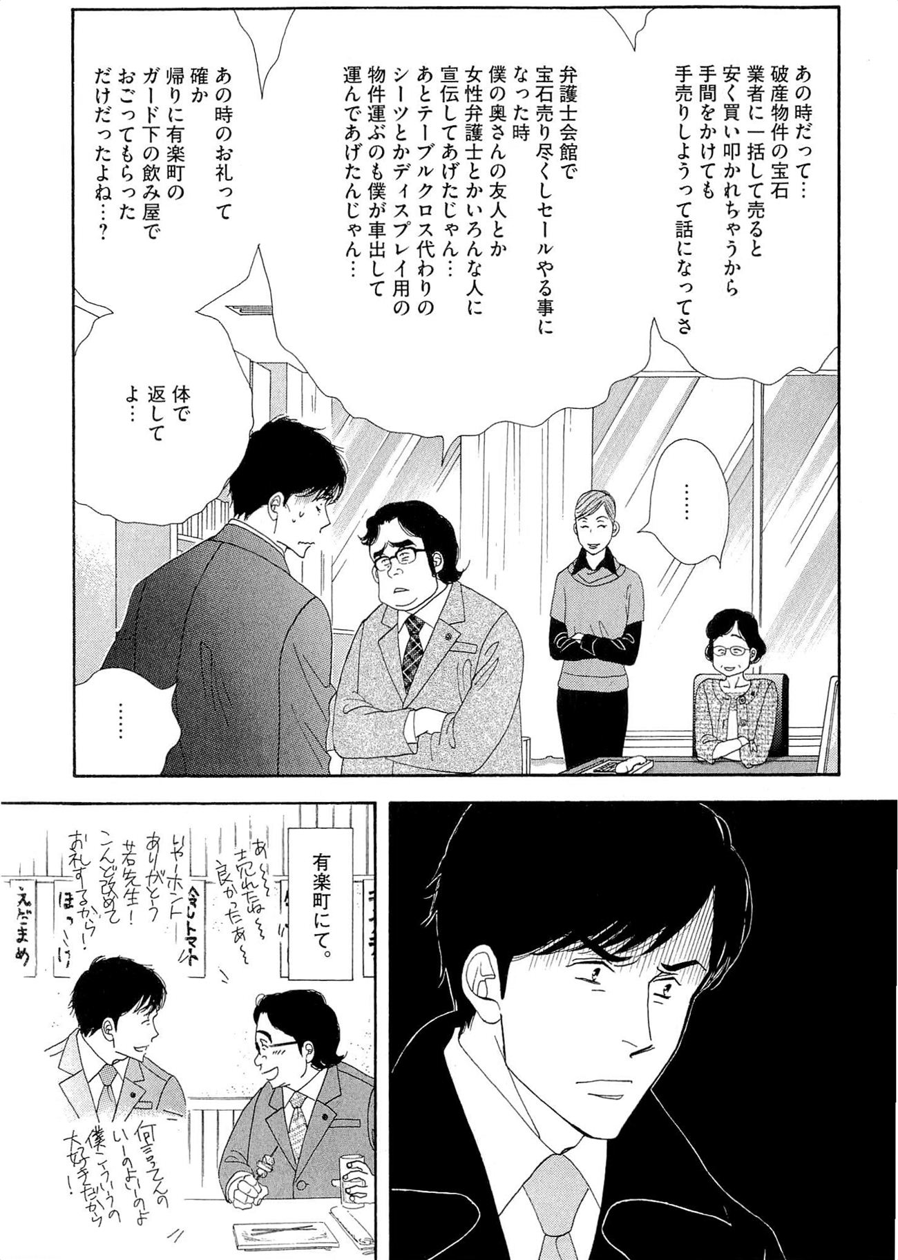 Kinou Nani Tabeta? Chapter 40 7ページ