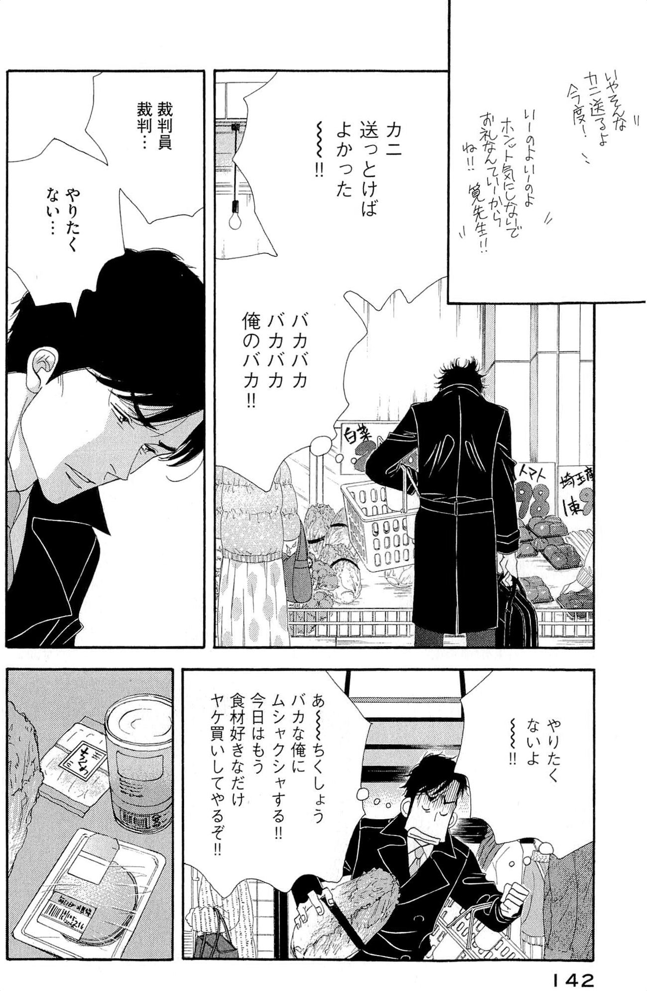 Kinou Nani Tabeta? Chapter 40 8ページ