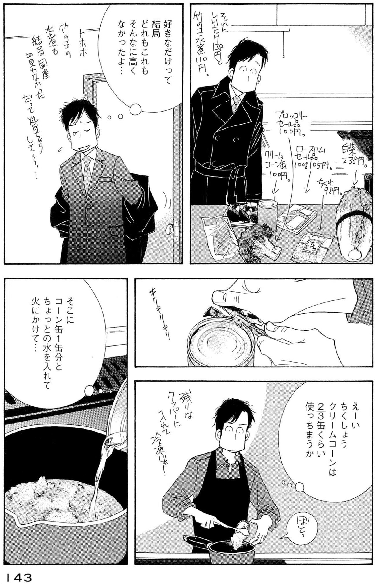 Kinou Nani Tabeta? Chapter 40 9ページ