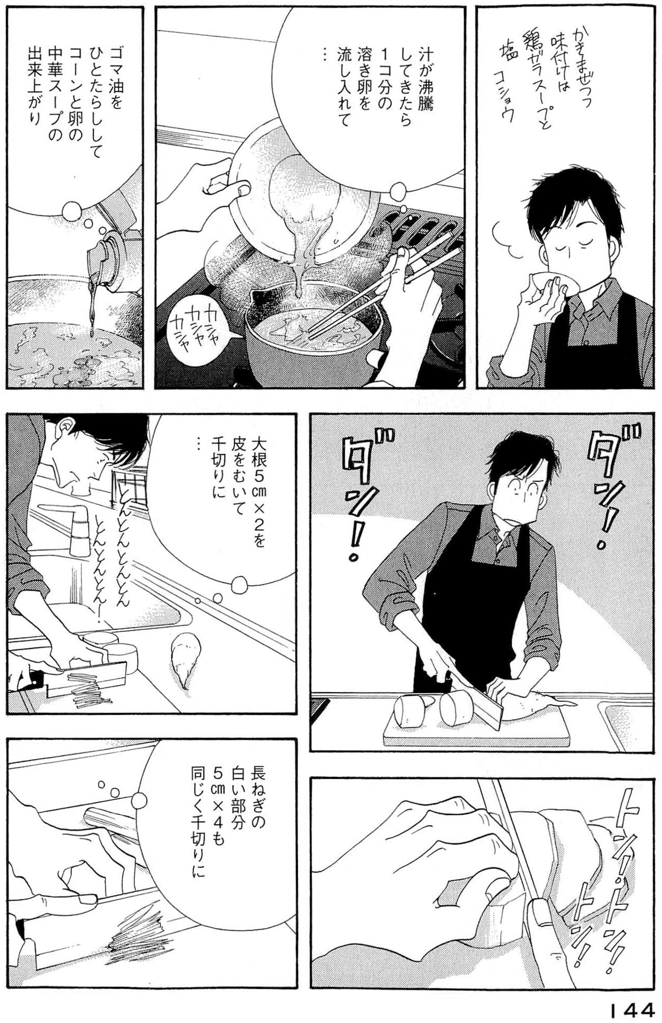 Kinou Nani Tabeta? Chapter 40 10ページ