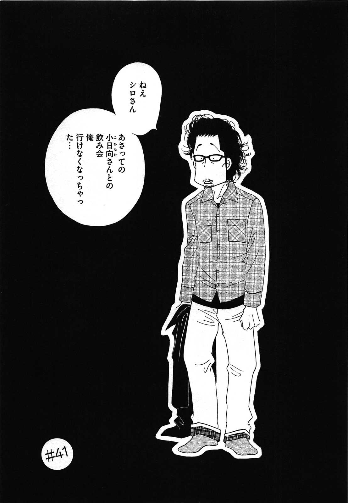 Kinou Nani Tabeta? Chapter 41 1ページ