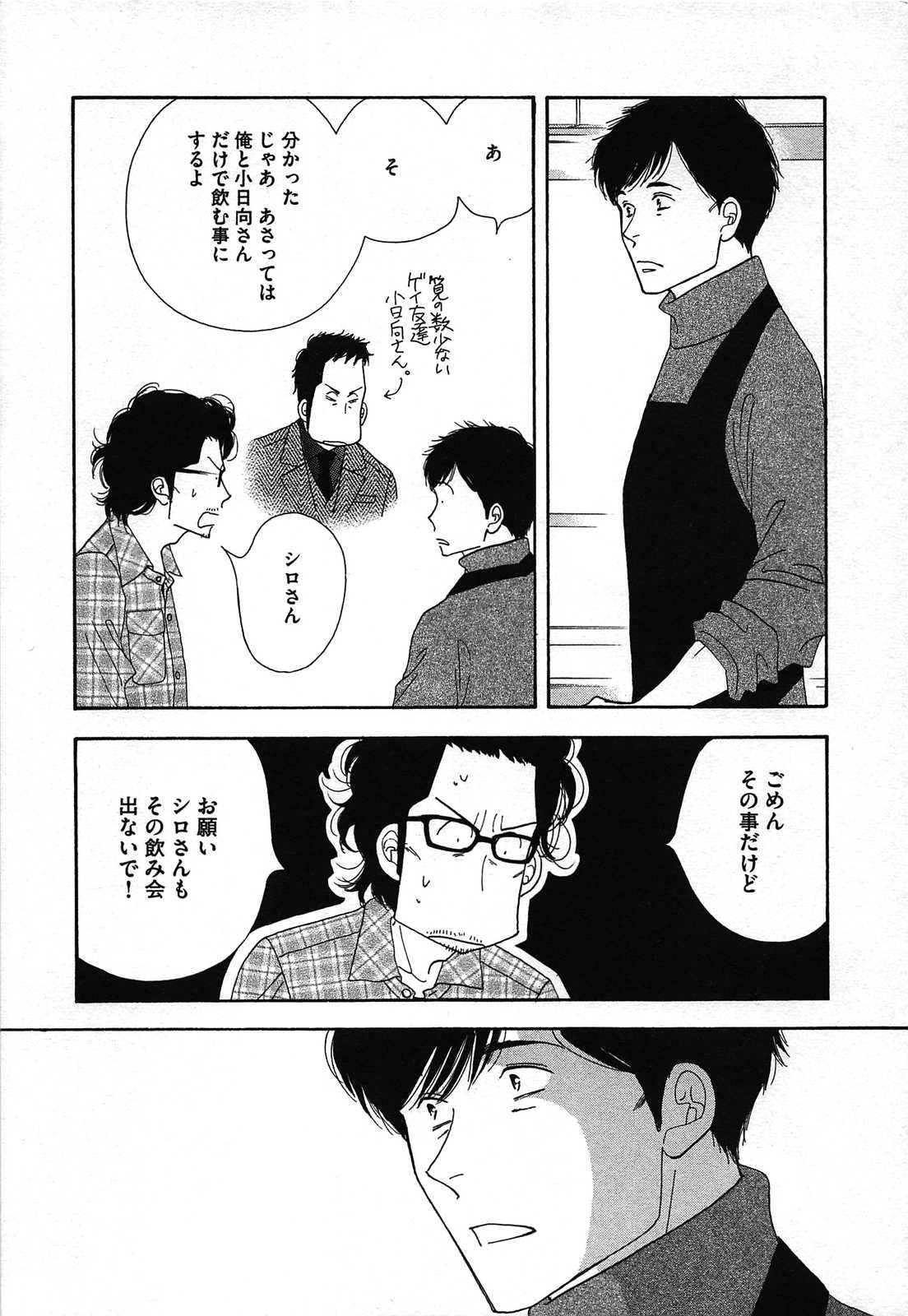 Kinou Nani Tabeta? Chapter 41 2ページ