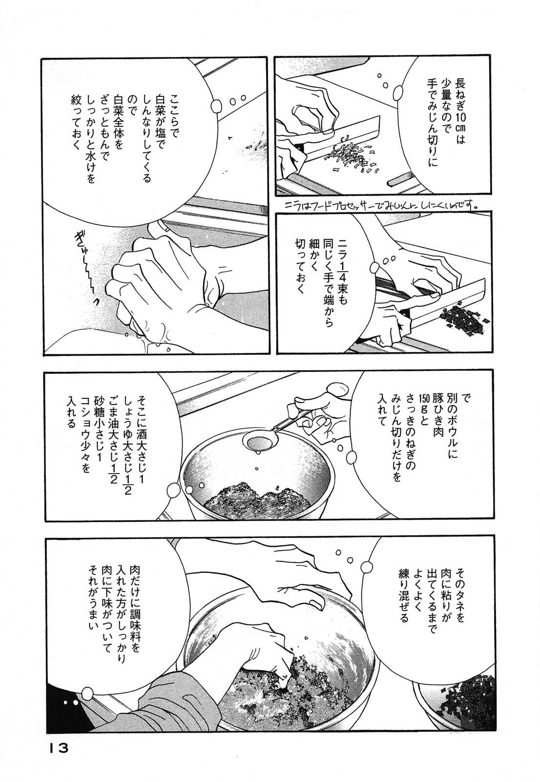 Kinou Nani Tabeta? Chapter 41 11ページ