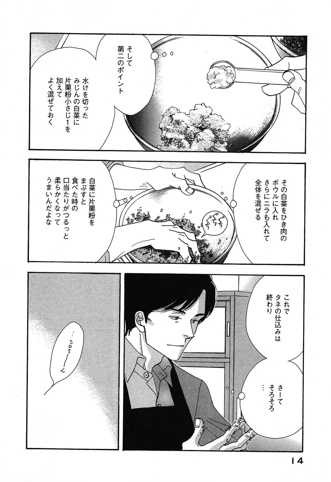 Kinou Nani Tabeta? Chapter 41 12ページ