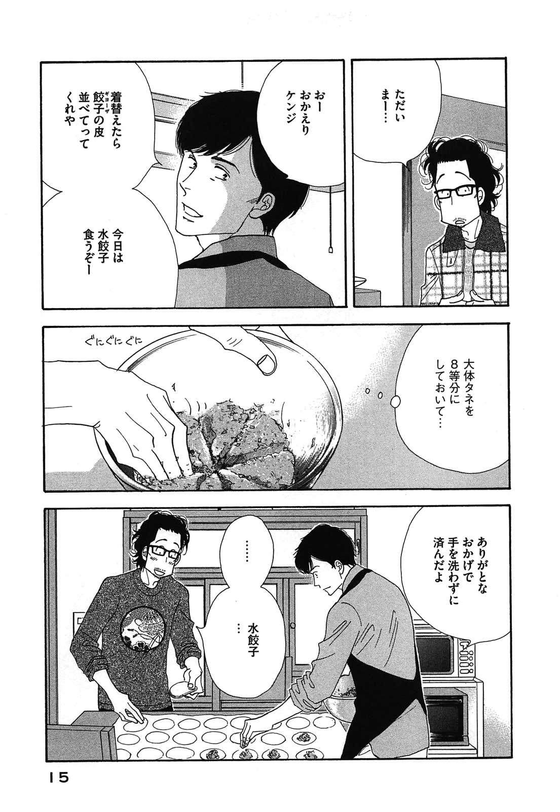 Kinou Nani Tabeta? Chapter 41 13ページ