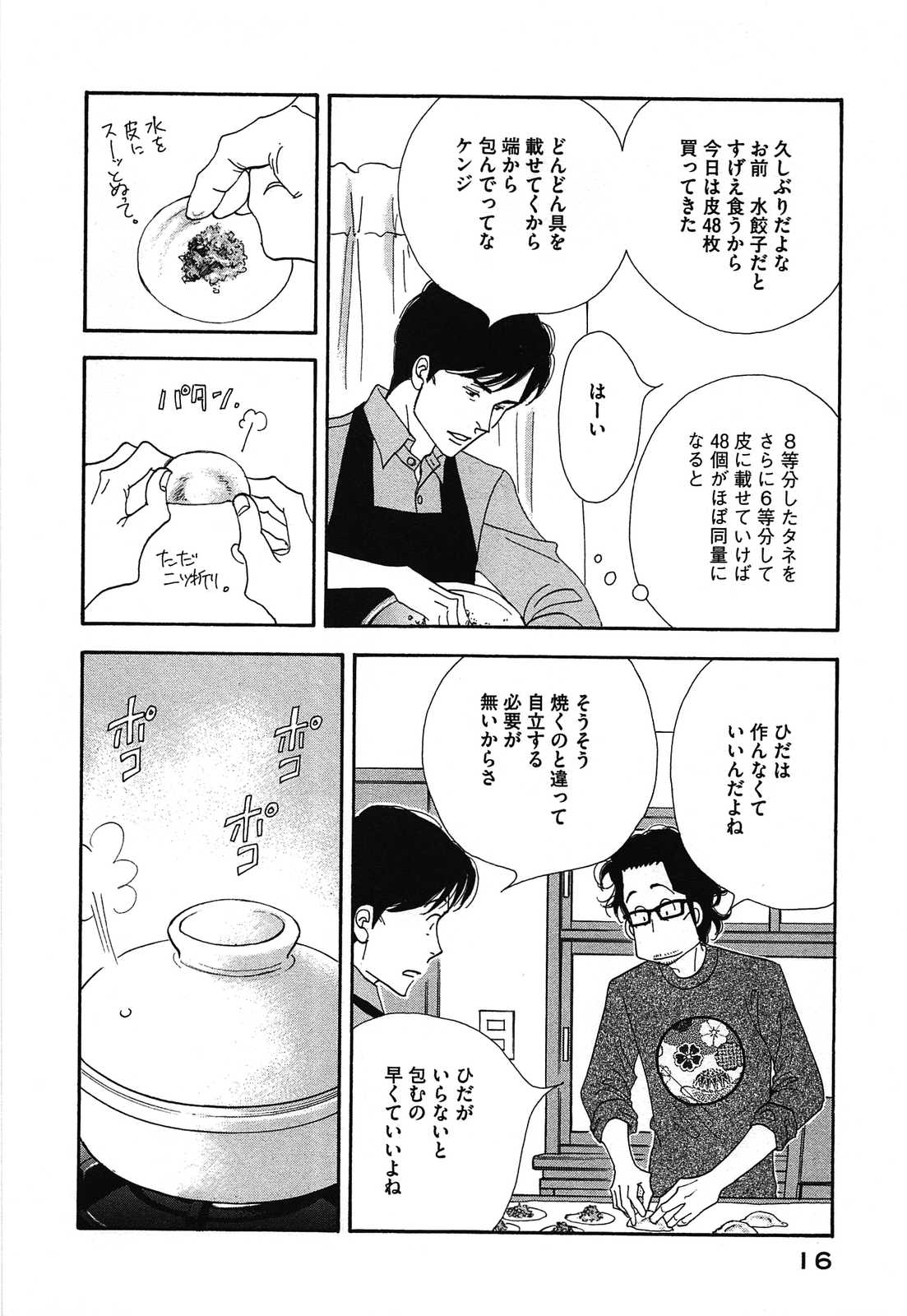 Kinou Nani Tabeta? Chapter 41 14ページ