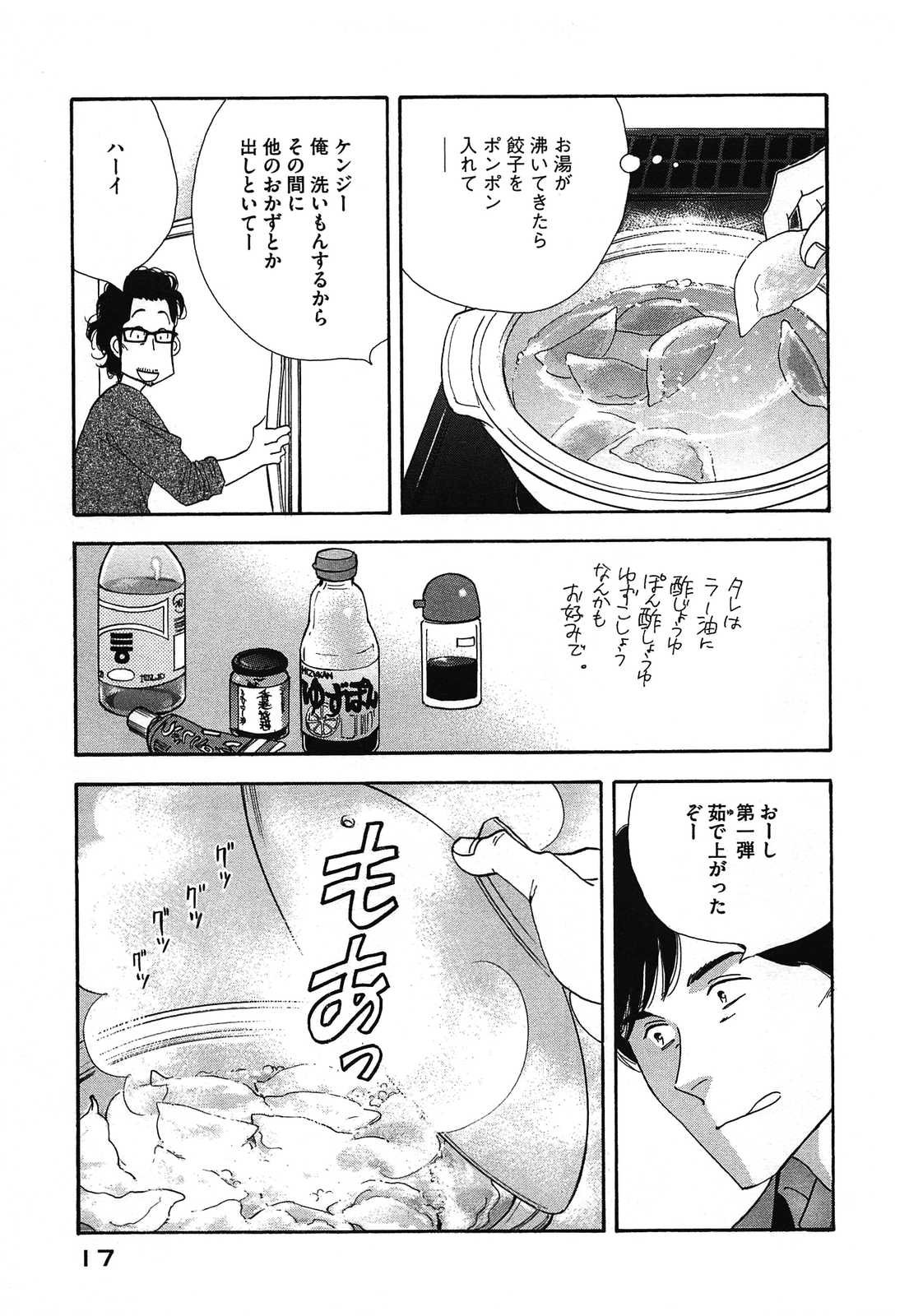 Kinou Nani Tabeta? Chapter 41 15ページ