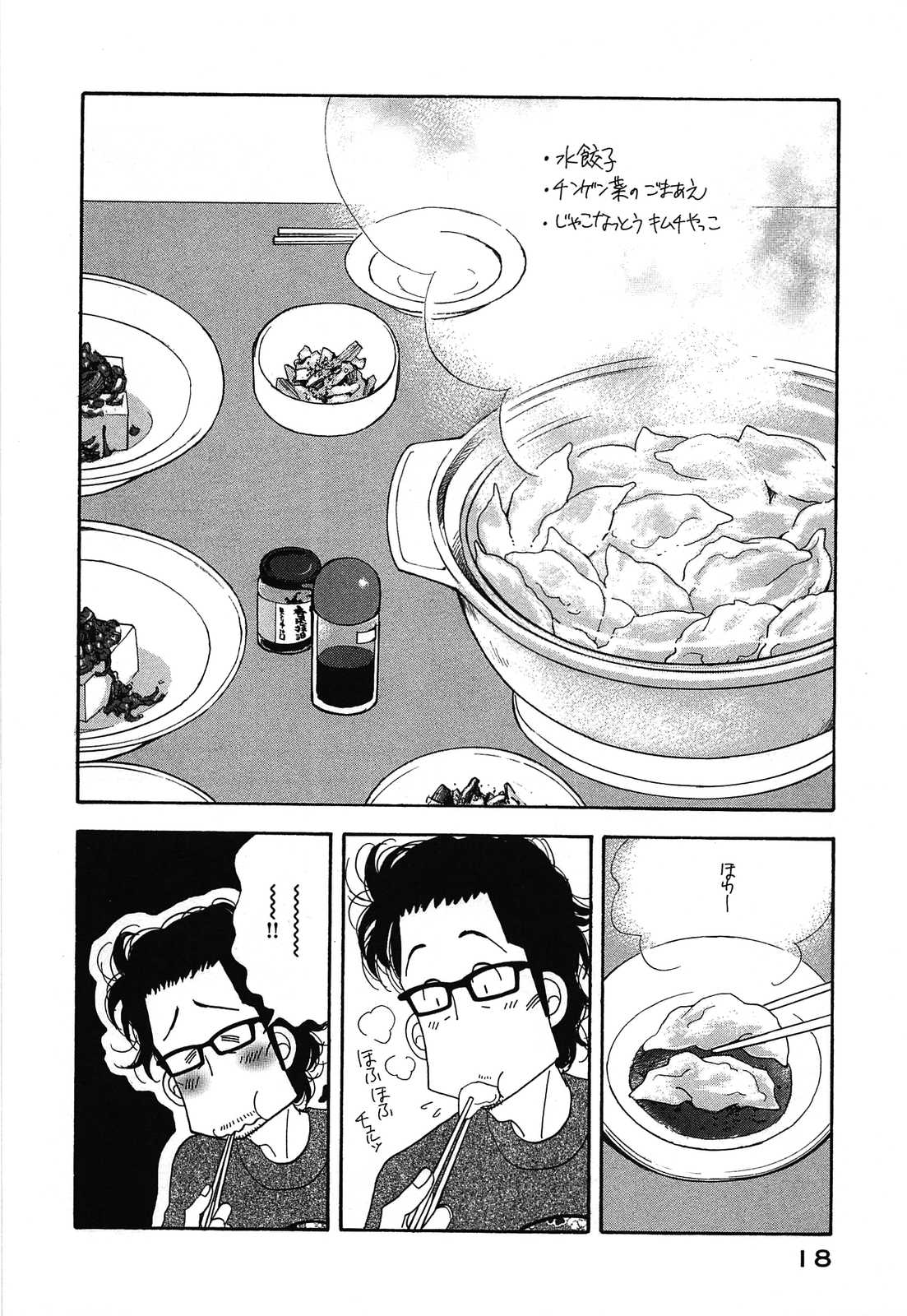 Kinou Nani Tabeta? Chapter 41 16ページ