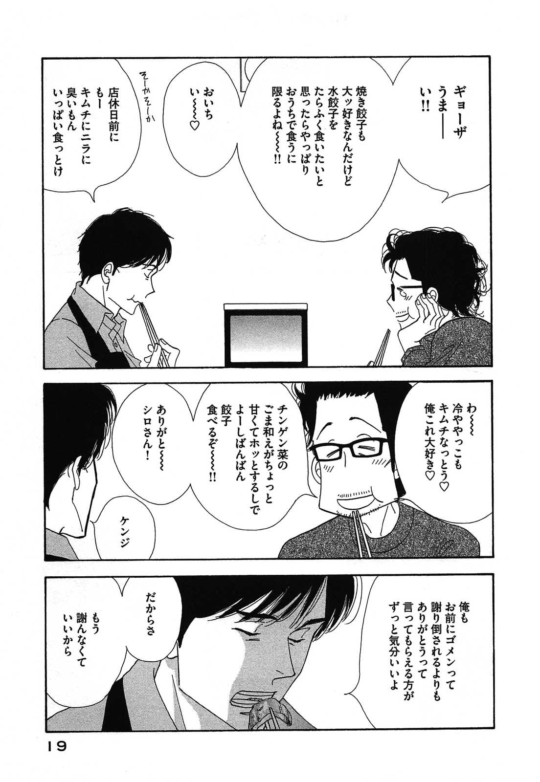 Kinou Nani Tabeta? Chapter 41 17ページ