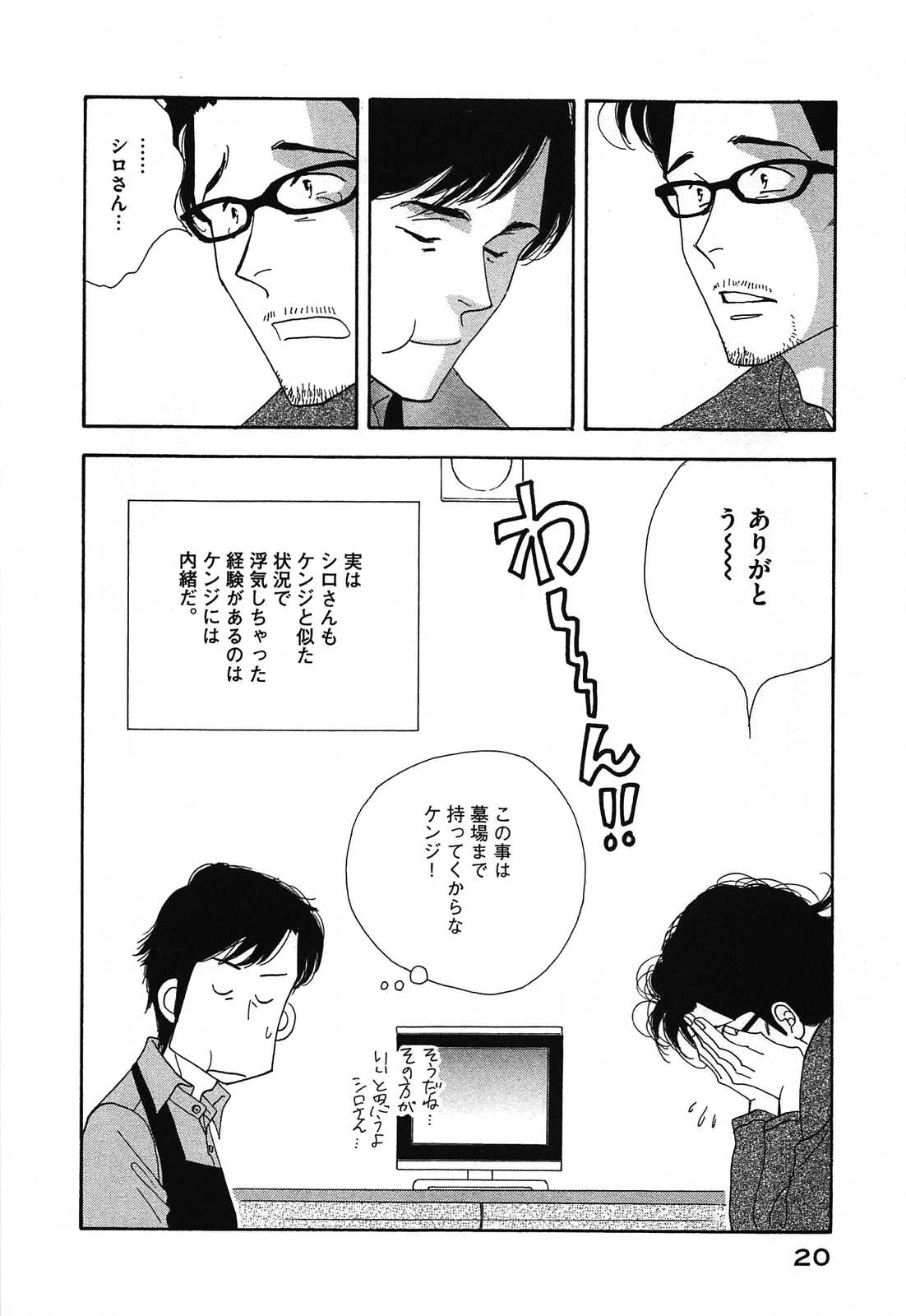 Kinou Nani Tabeta? Chapter 41 18ページ
