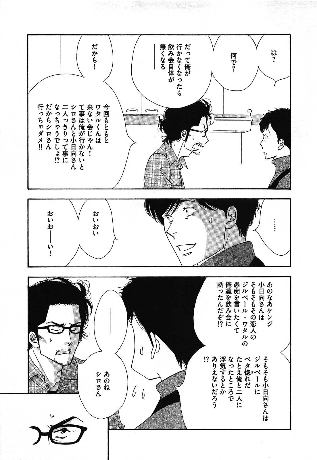 Kinou Nani Tabeta? Chapter 41 3ページ