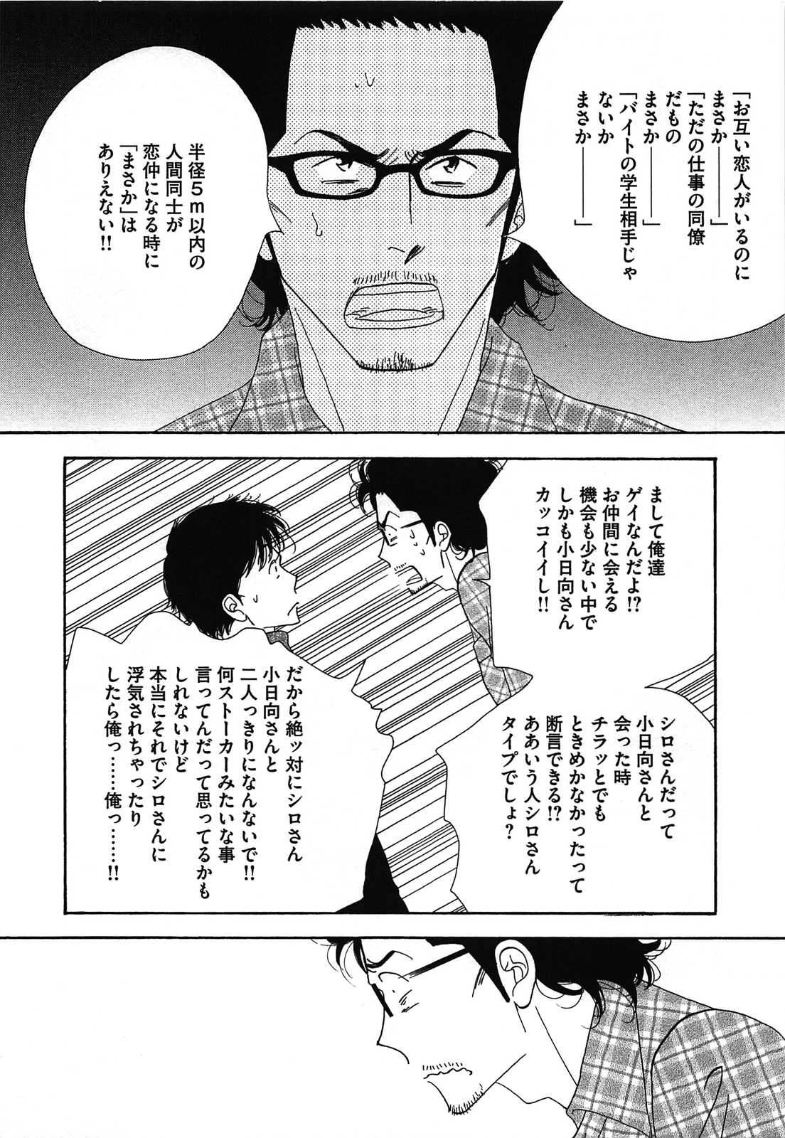 Kinou Nani Tabeta? Chapter 41 4ページ