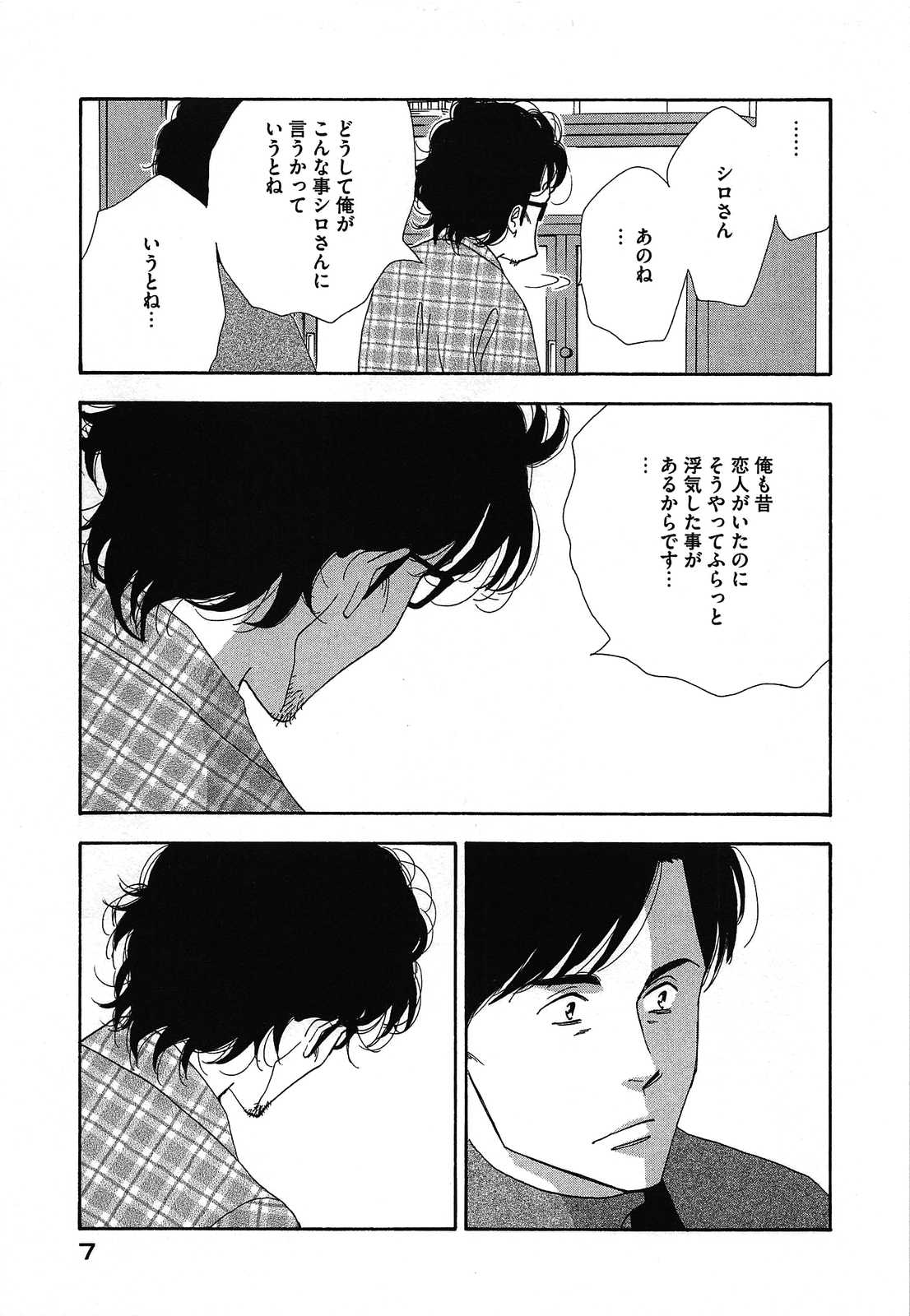 Kinou Nani Tabeta? Chapter 41 5ページ