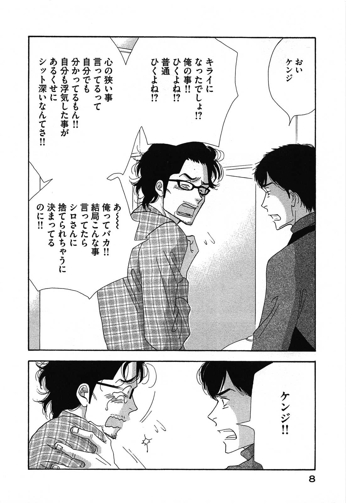Kinou Nani Tabeta? Chapter 41 6ページ