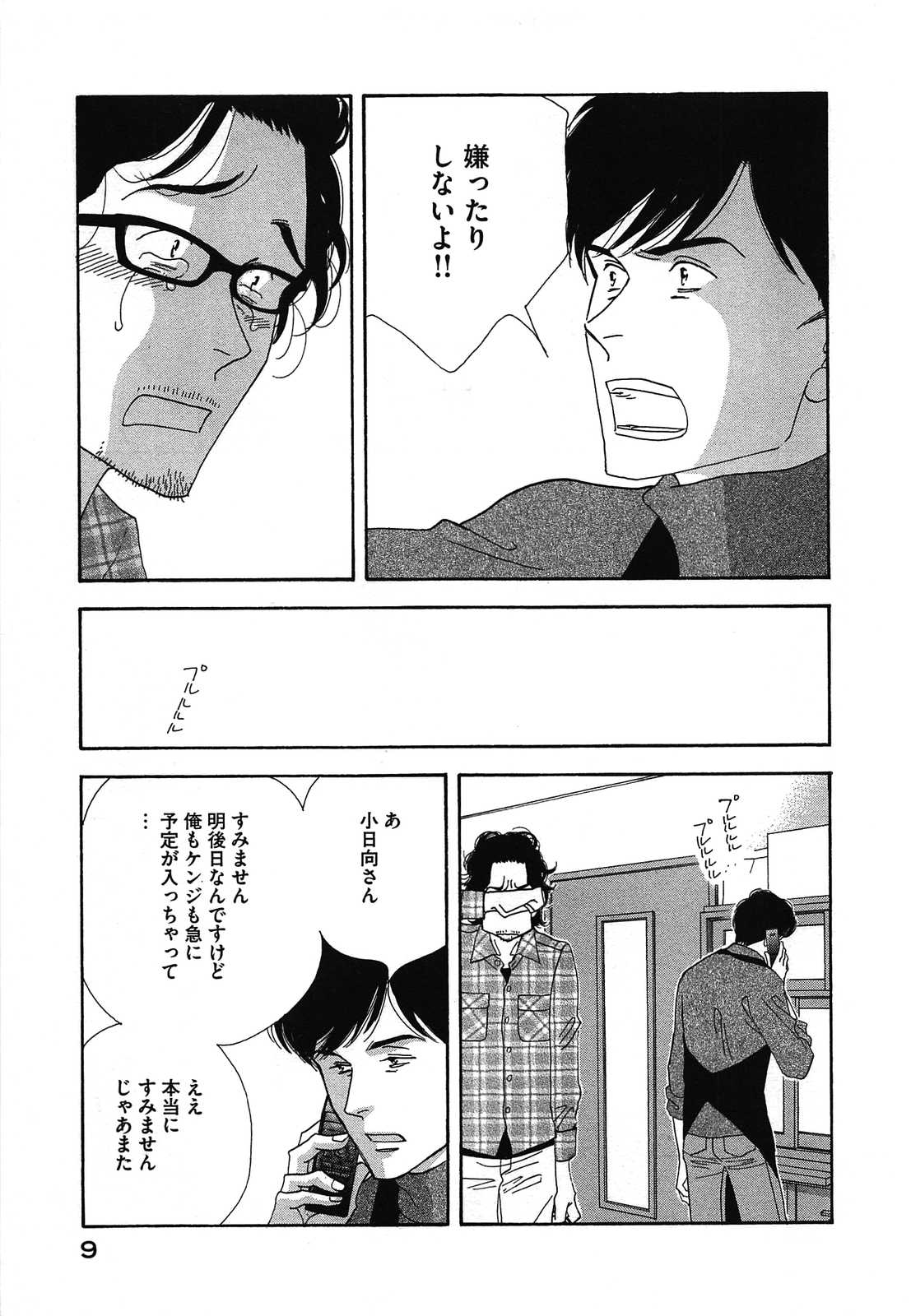 Kinou Nani Tabeta? Chapter 41 7ページ