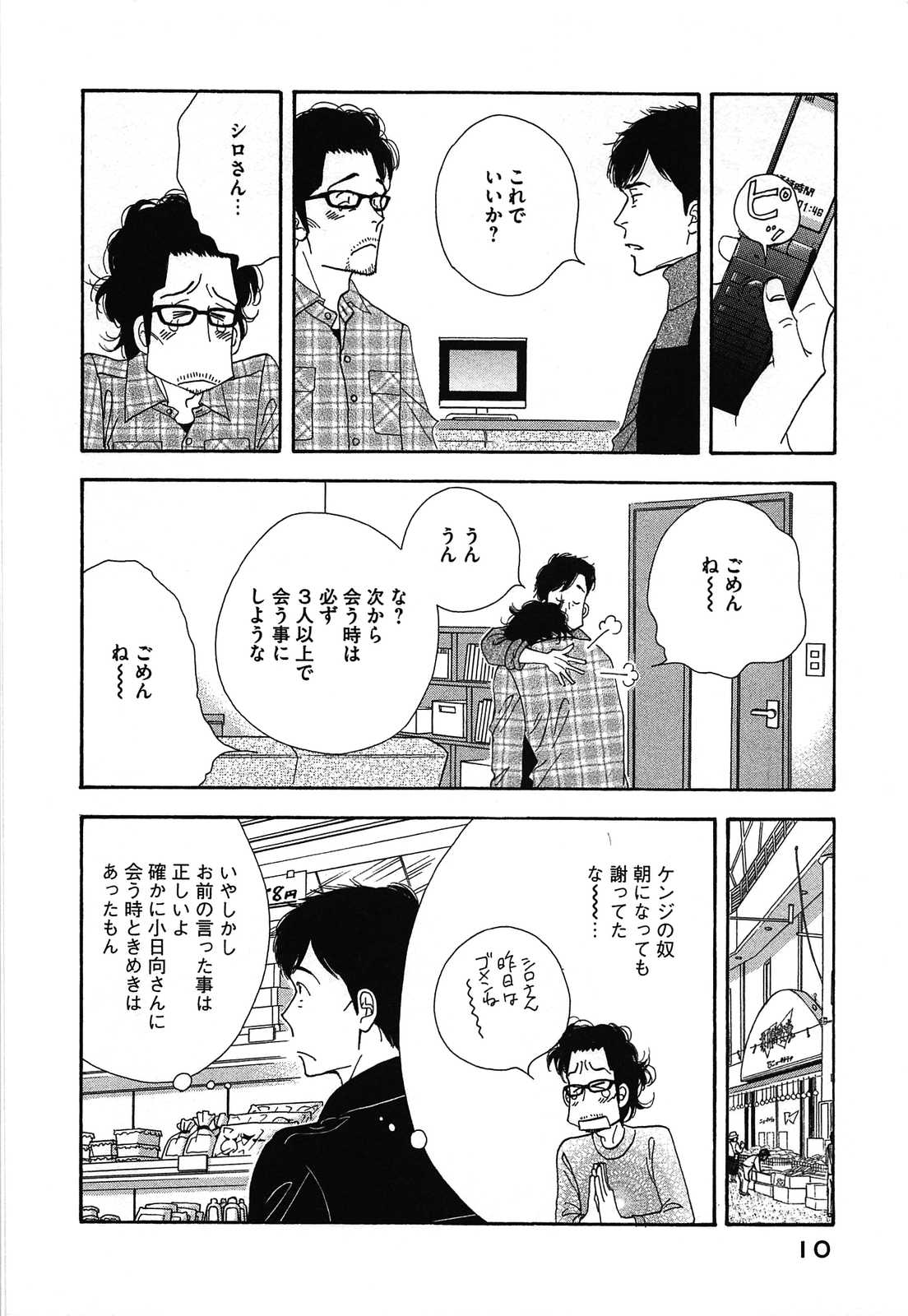 Kinou Nani Tabeta? Chapter 41 8ページ