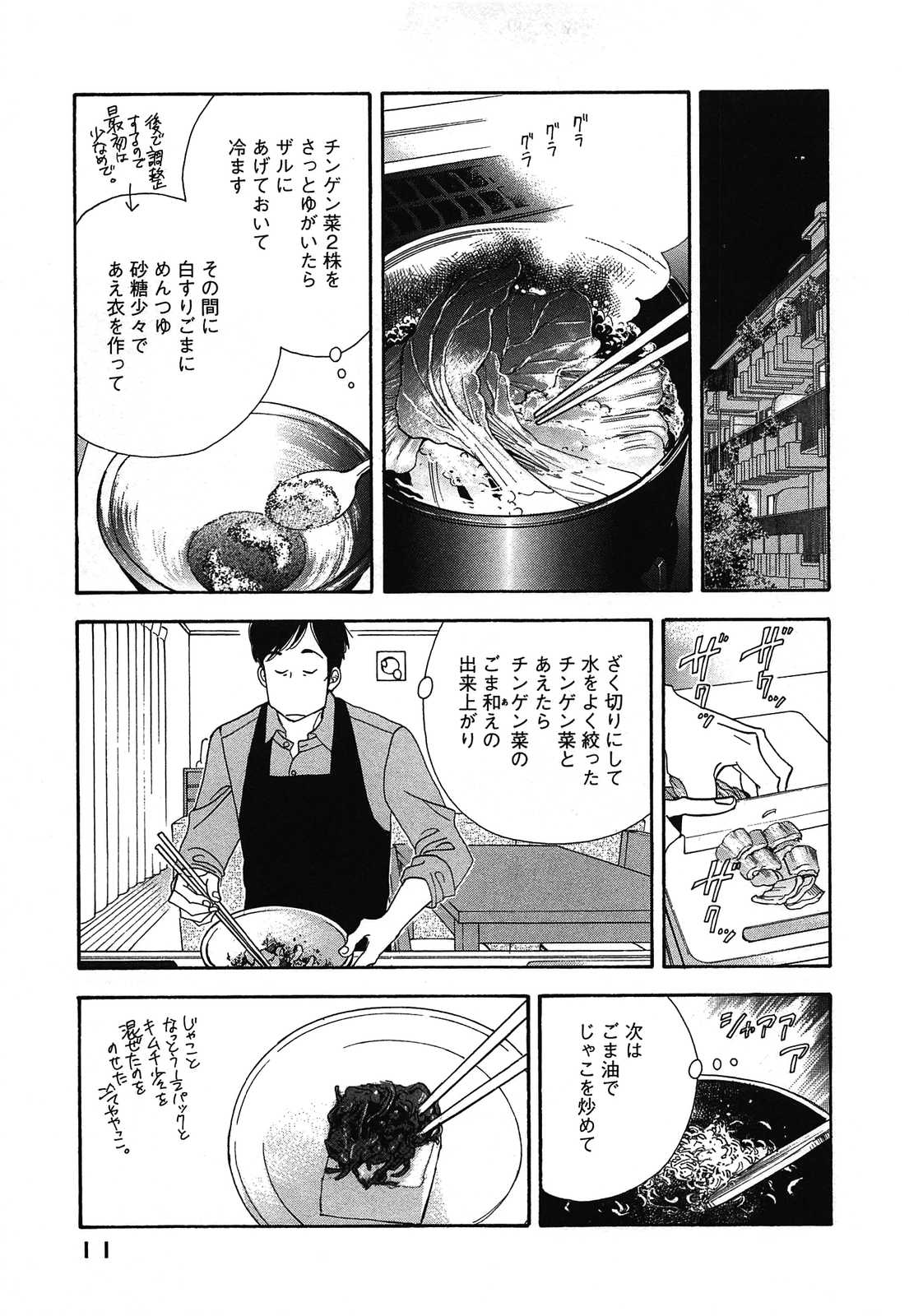 Kinou Nani Tabeta? Chapter 41 9ページ