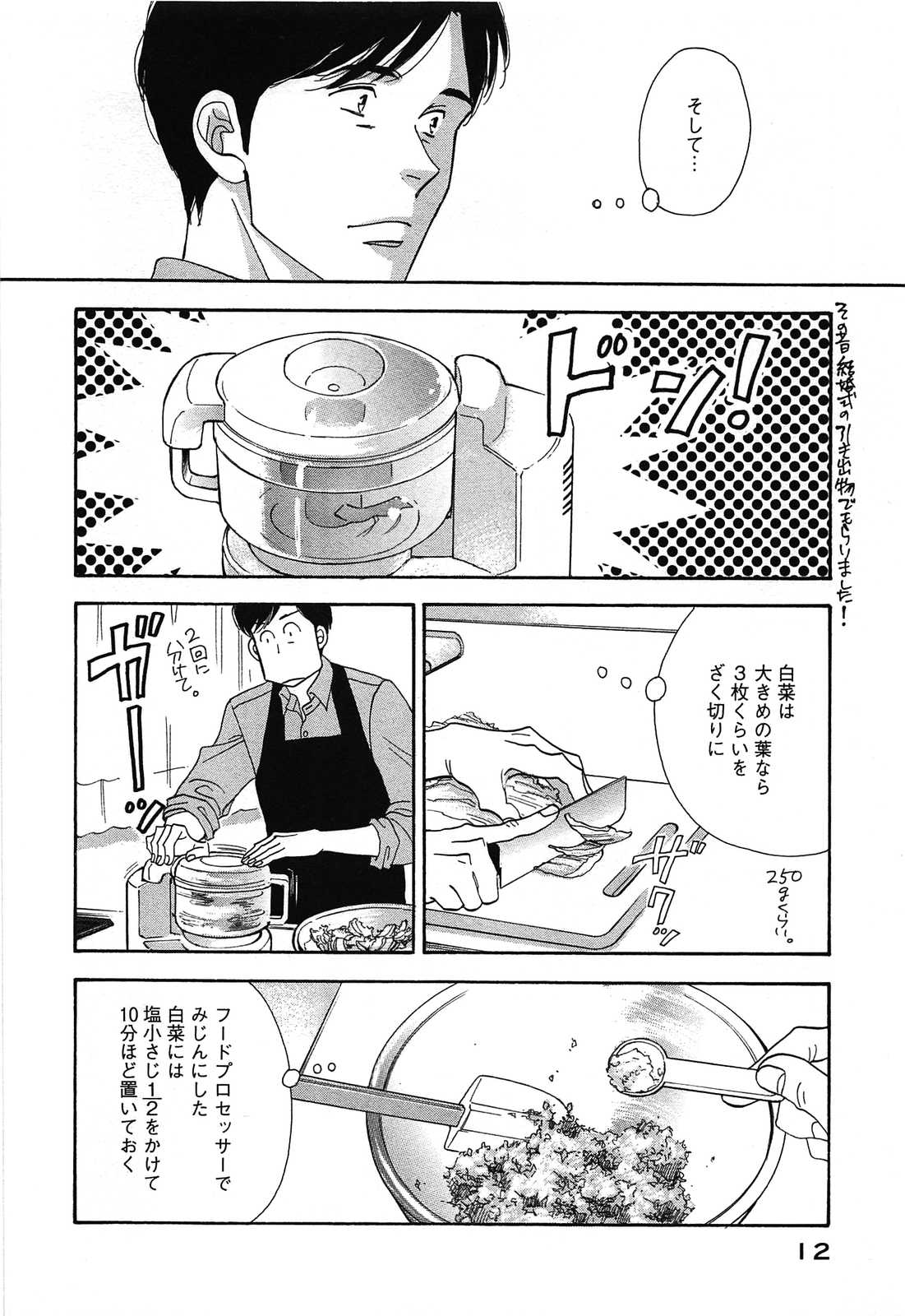 Kinou Nani Tabeta? Chapter 41 10ページ