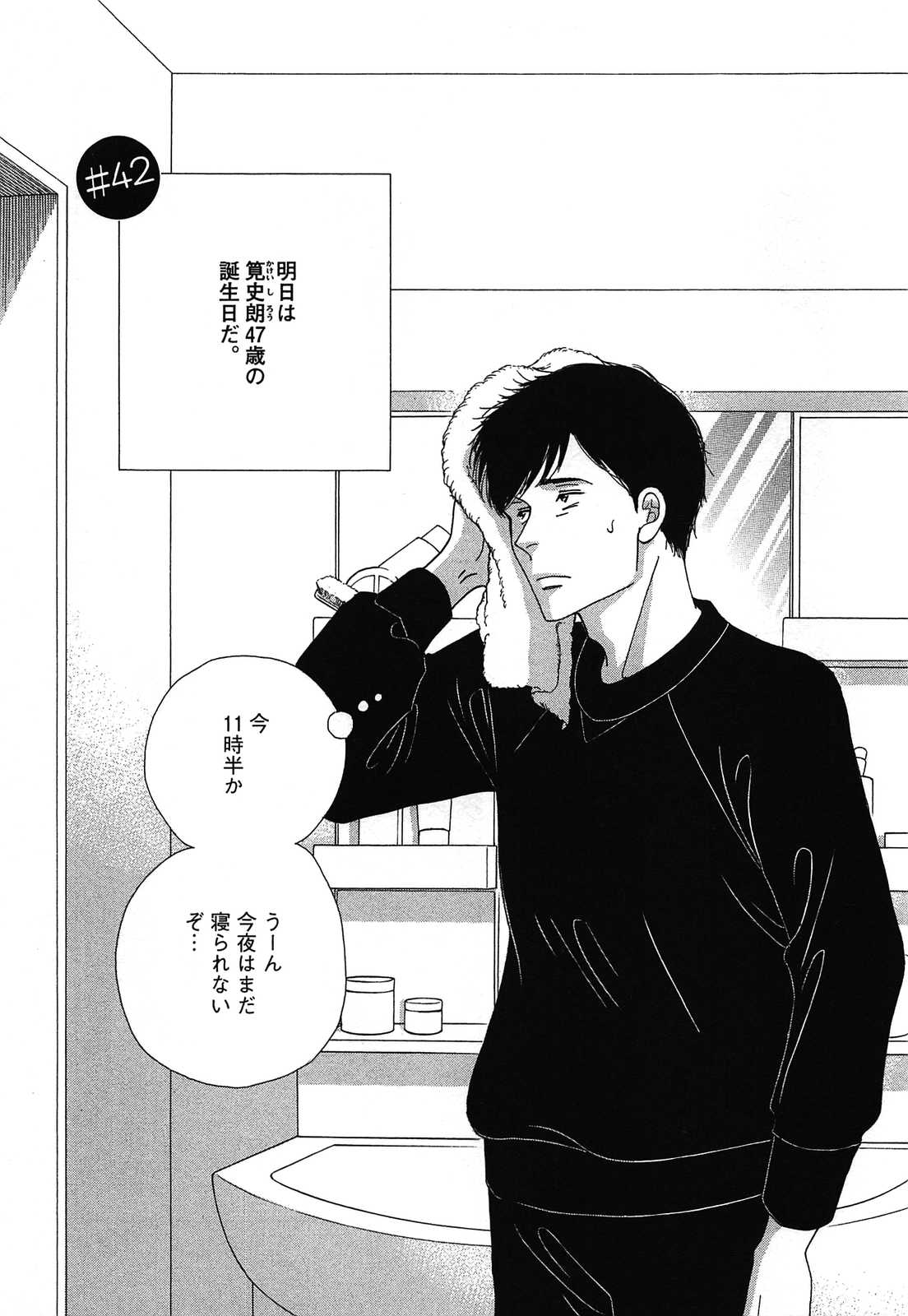 Kinou Nani Tabeta? Chapter 42 1ページ