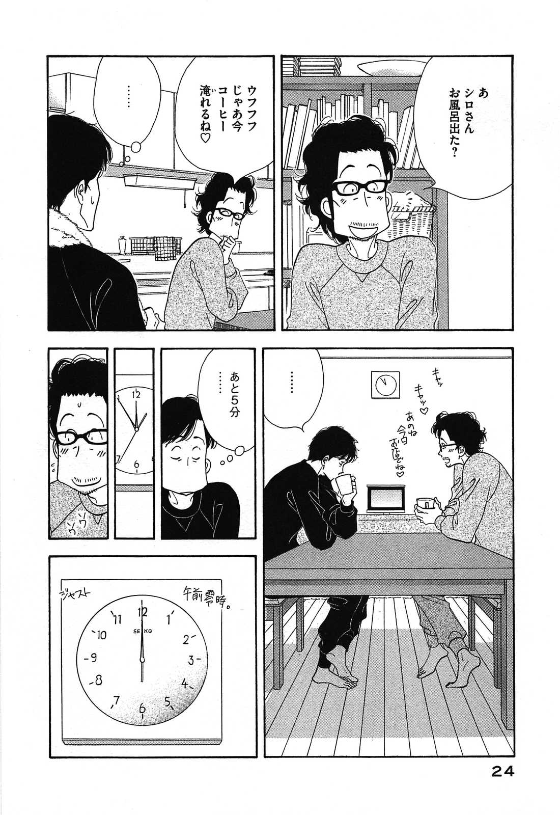 Kinou Nani Tabeta? Chapter 42 2ページ