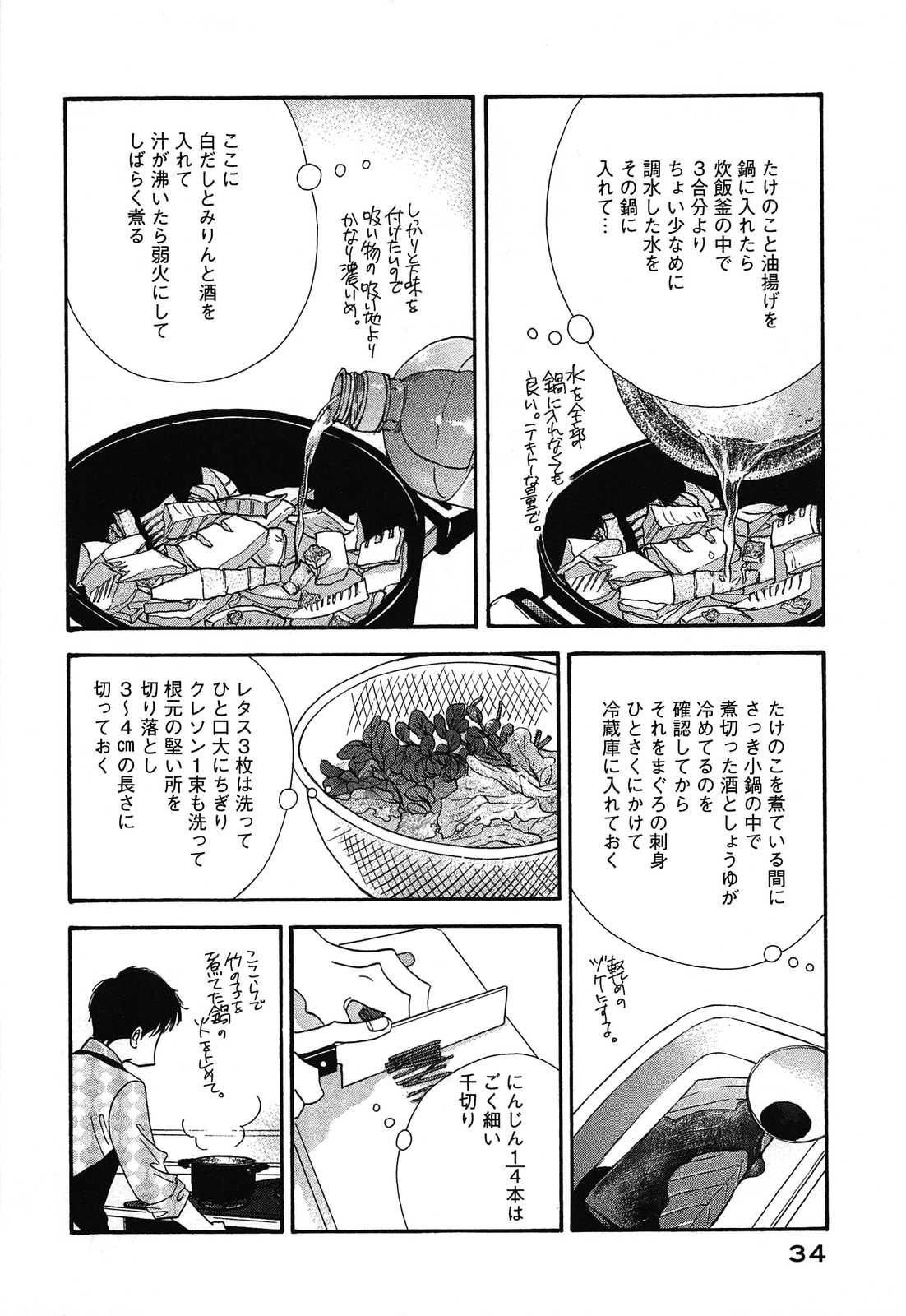 Kinou Nani Tabeta? Chapter 42 12ページ