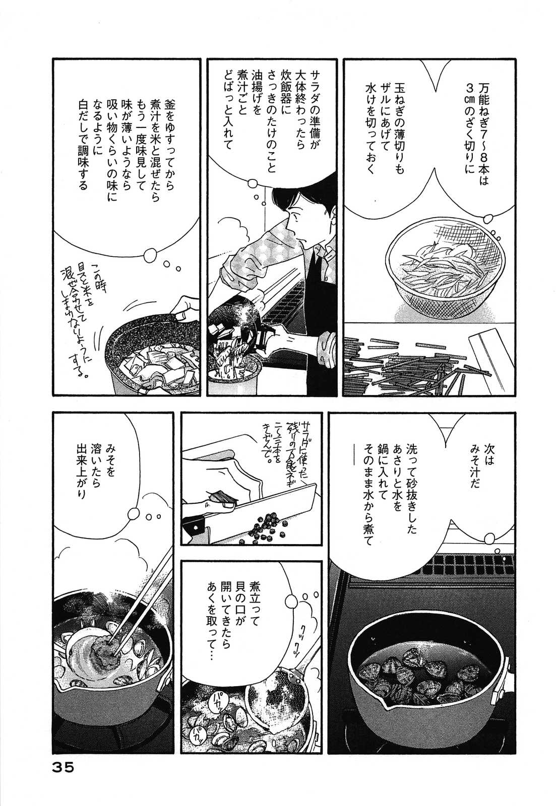 Kinou Nani Tabeta? Chapter 42 13ページ