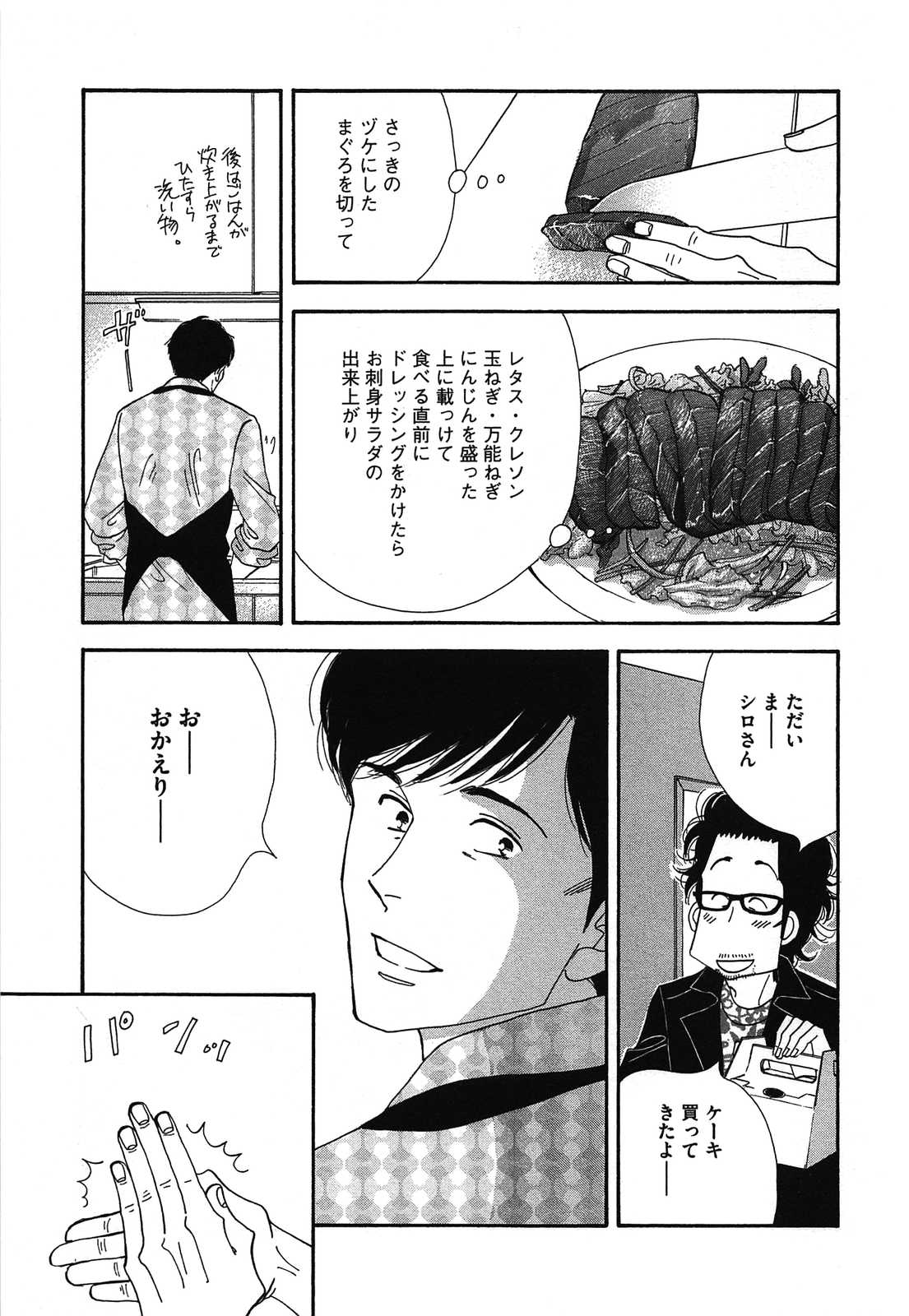 Kinou Nani Tabeta? Chapter 42 15ページ