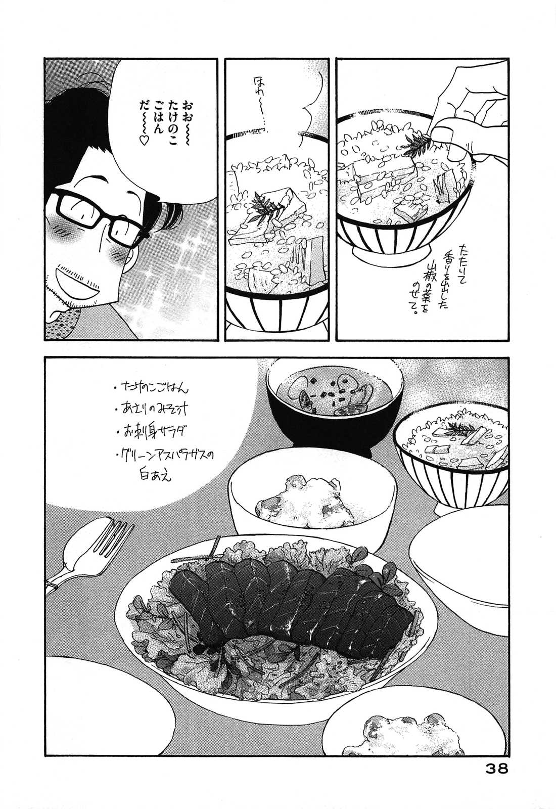 Kinou Nani Tabeta? Chapter 42 16ページ
