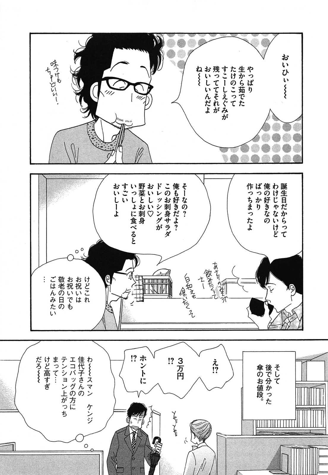 Kinou Nani Tabeta? Chapter 42 17ページ