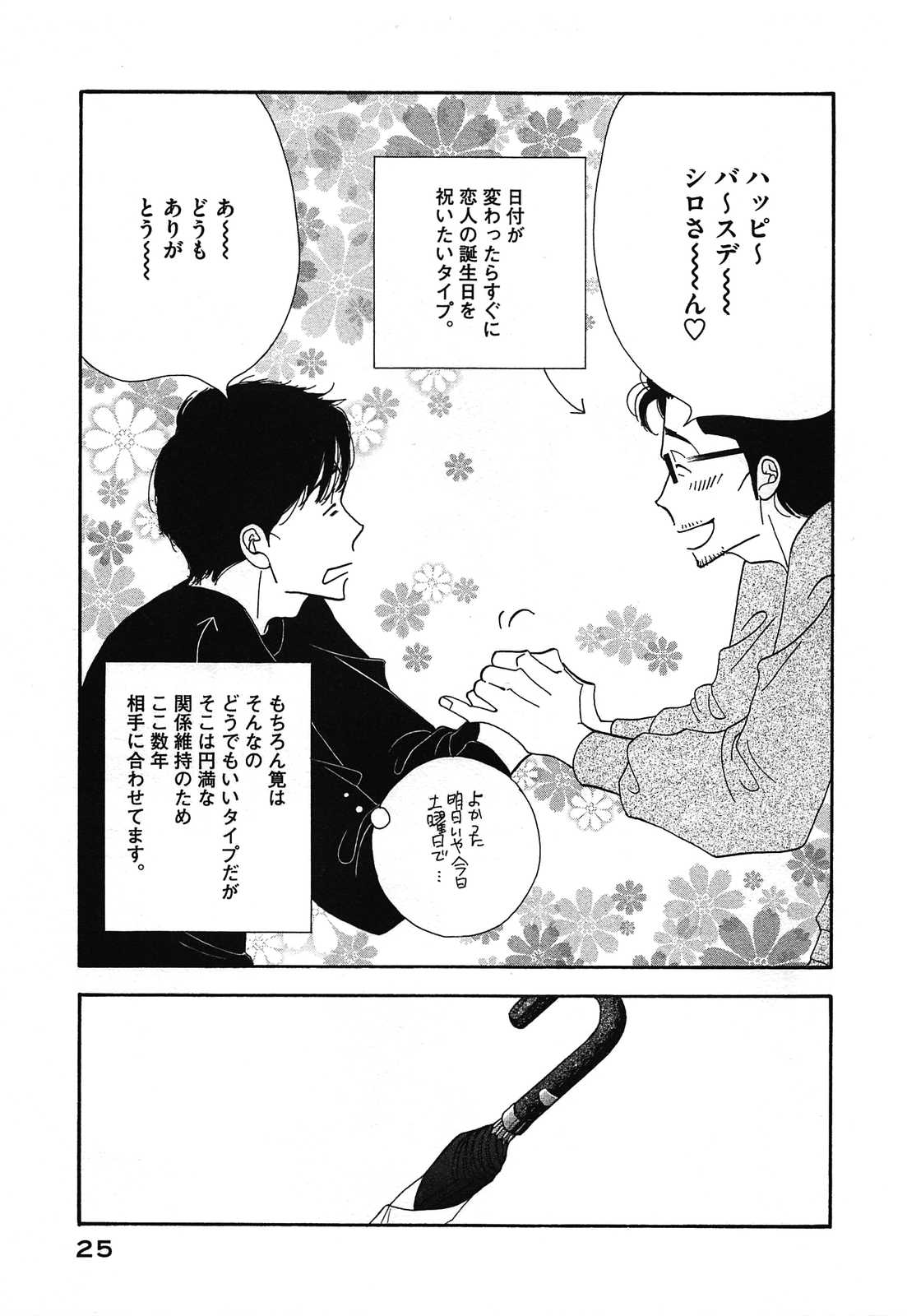 Kinou Nani Tabeta? Chapter 42 3ページ