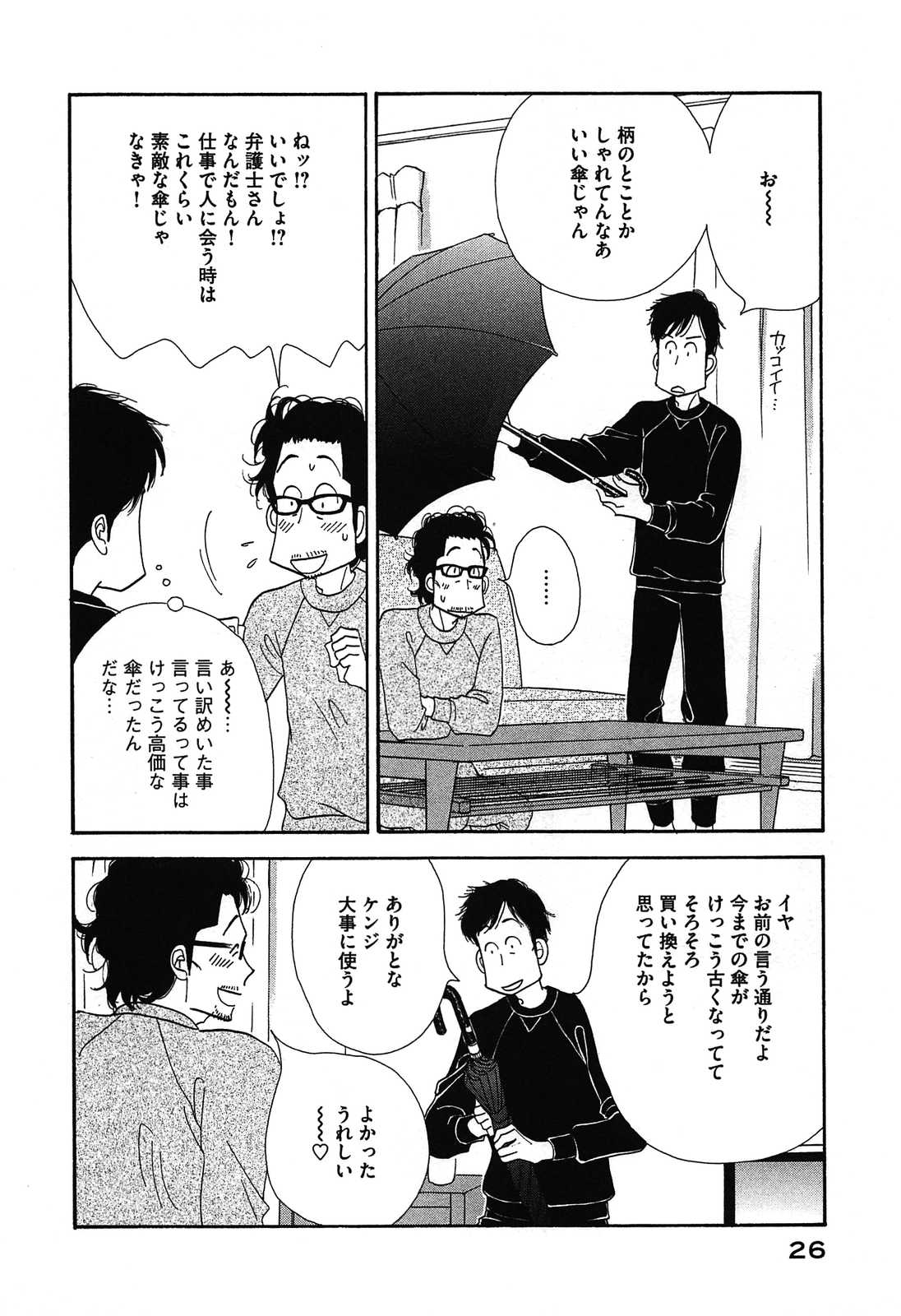 Kinou Nani Tabeta? Chapter 42 4ページ